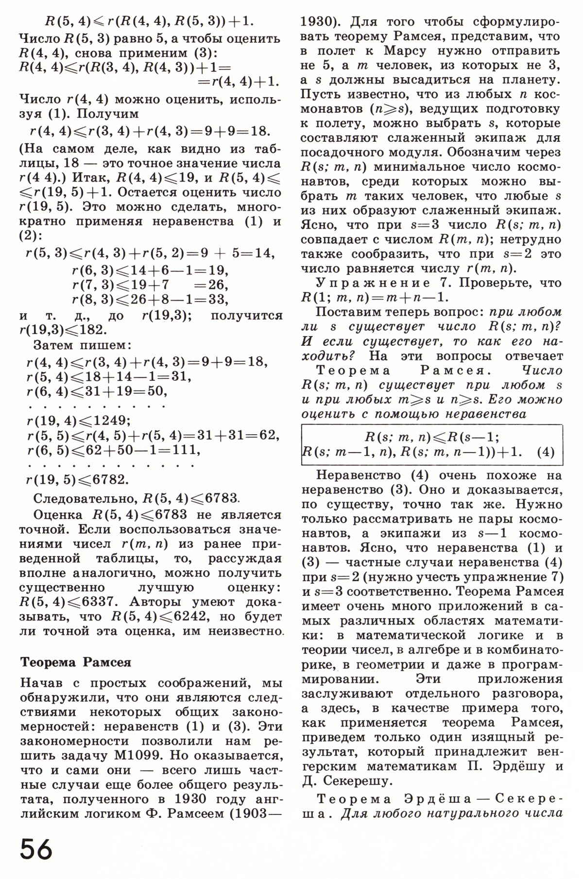 Стр. 56