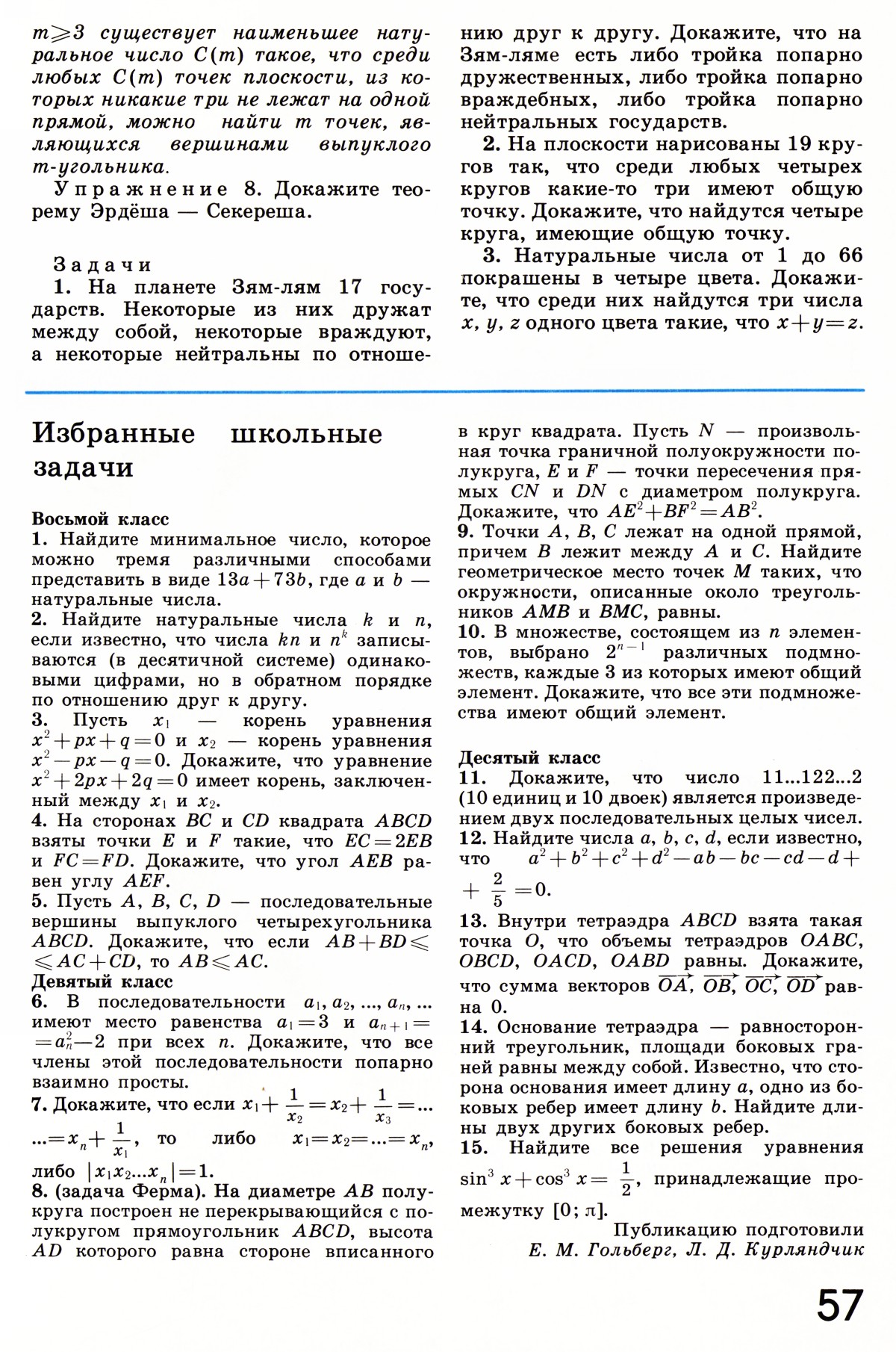 Стр. 57