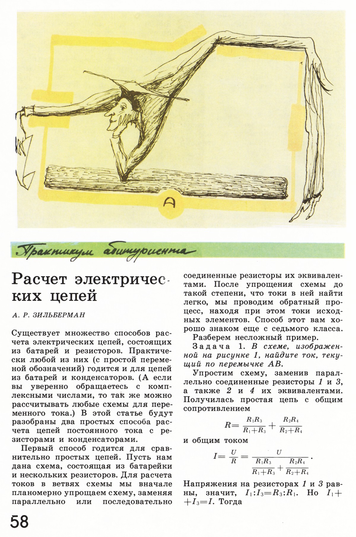 Стр. 58