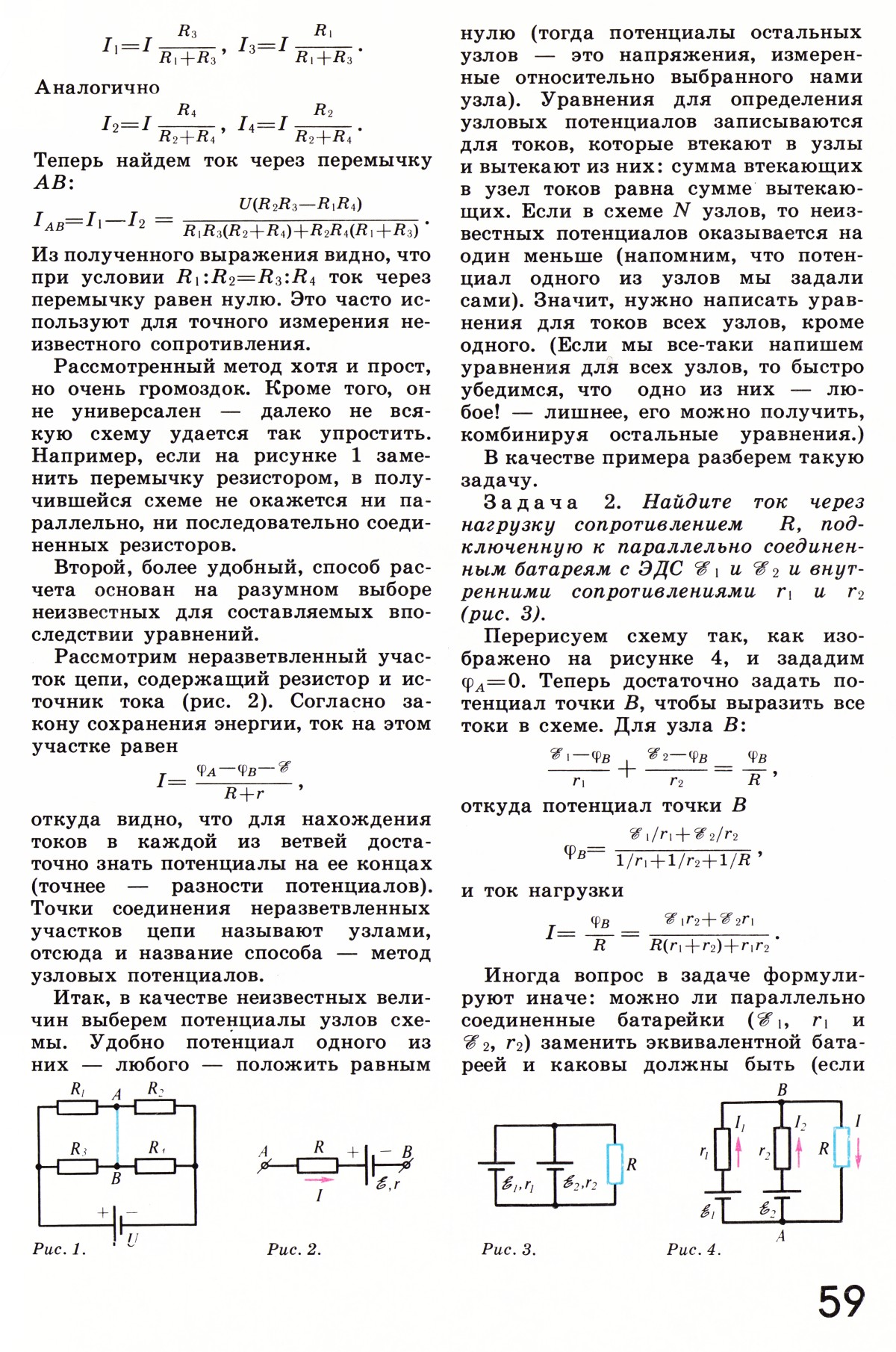 Стр. 59