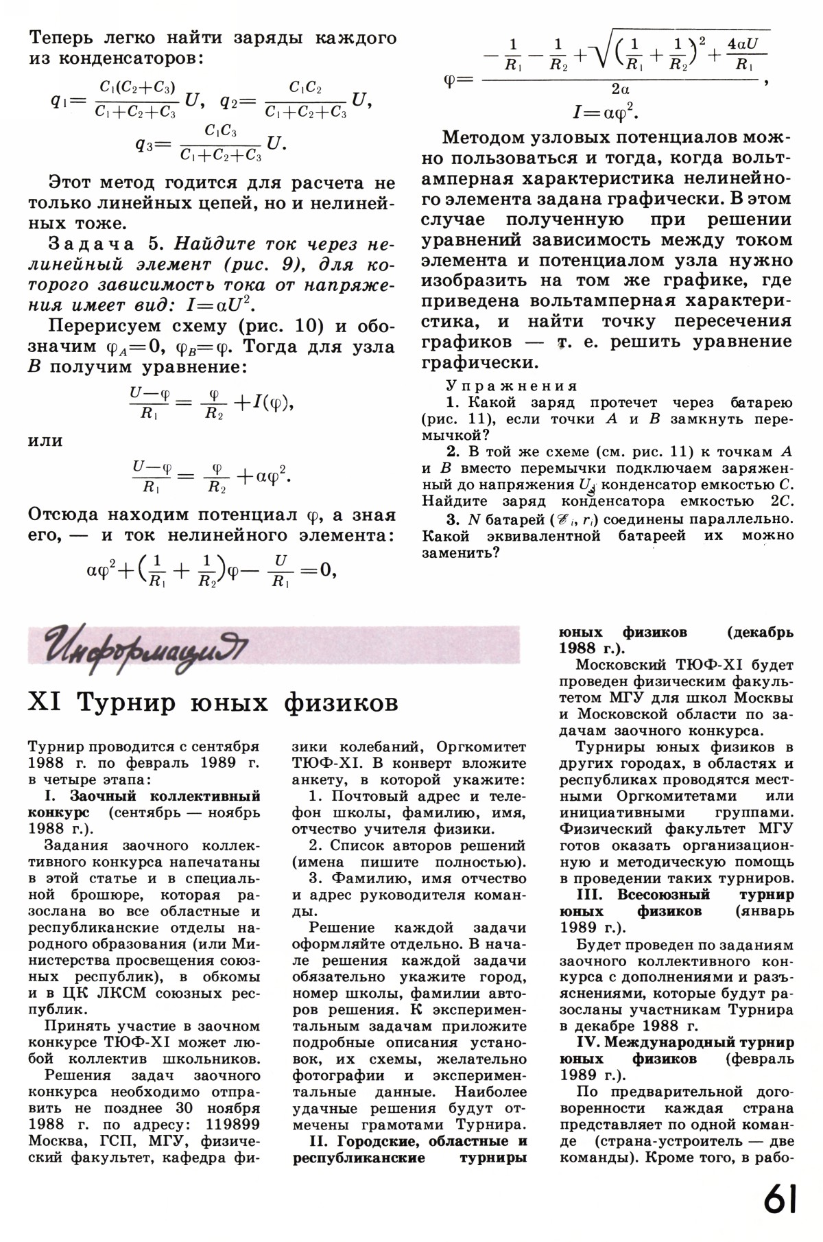 Стр. 61