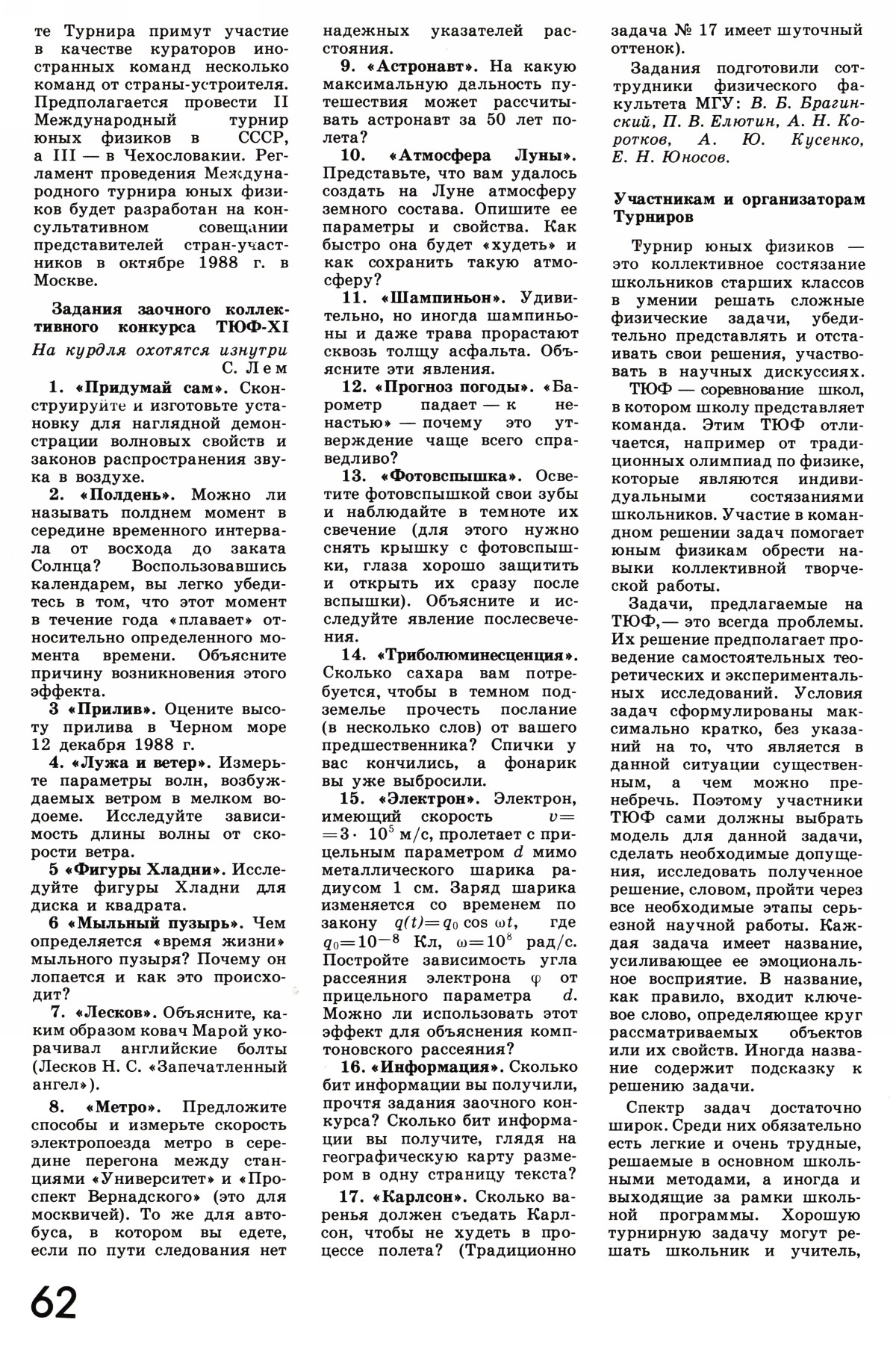 Стр. 62