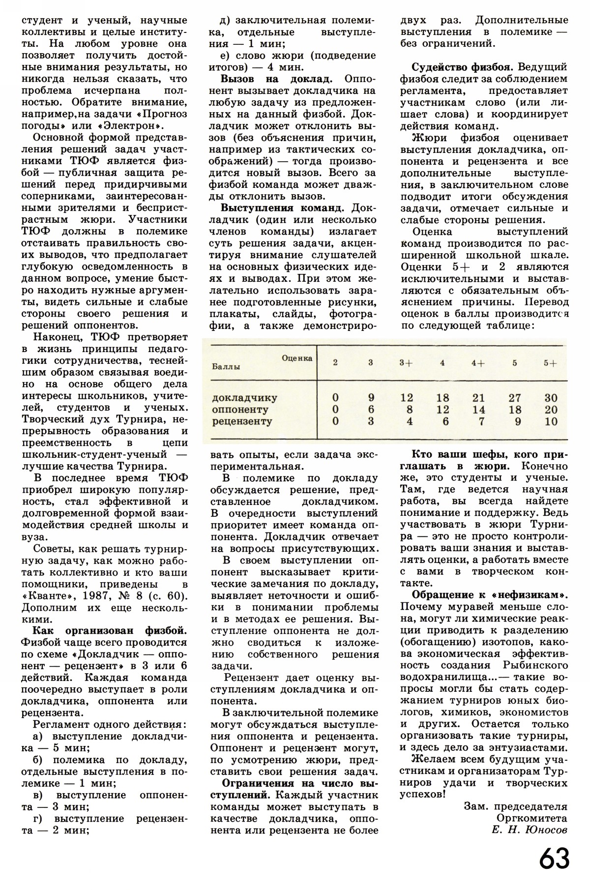 Стр. 63