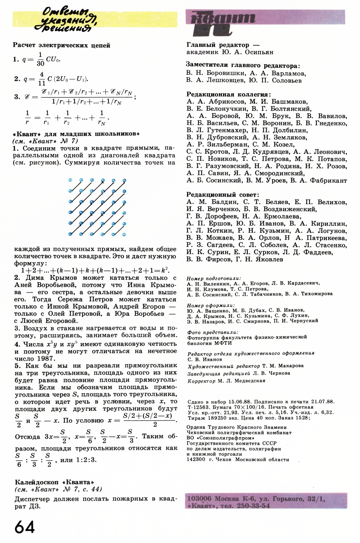 Стр. 64