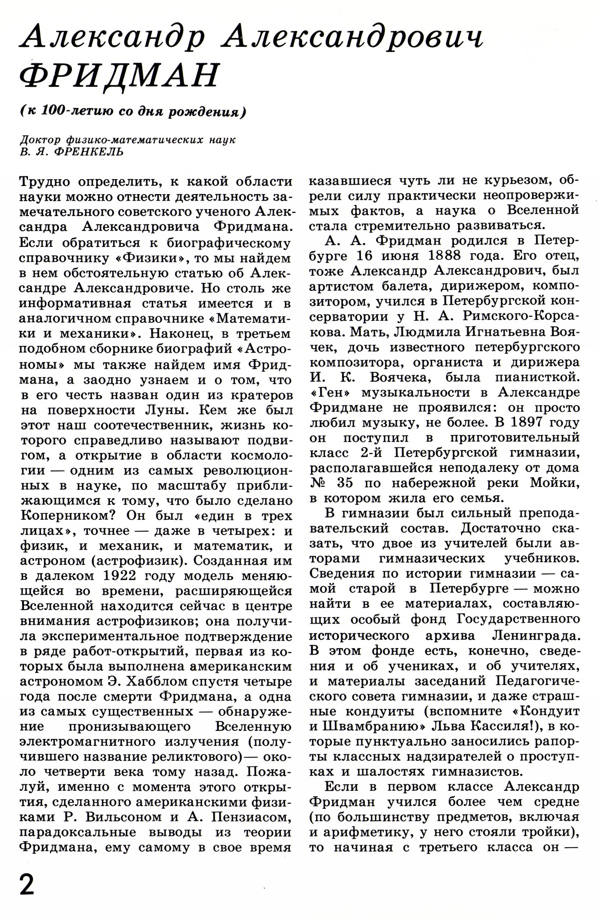 Стр. 2