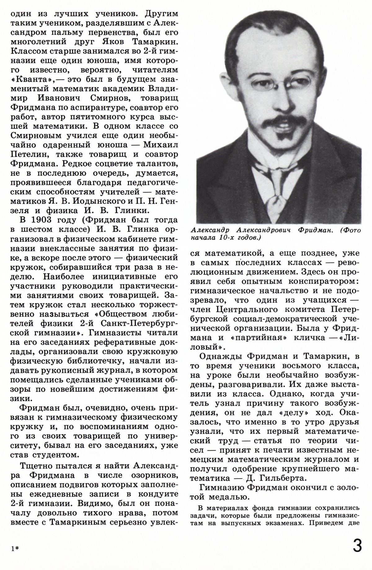 Стр. 3