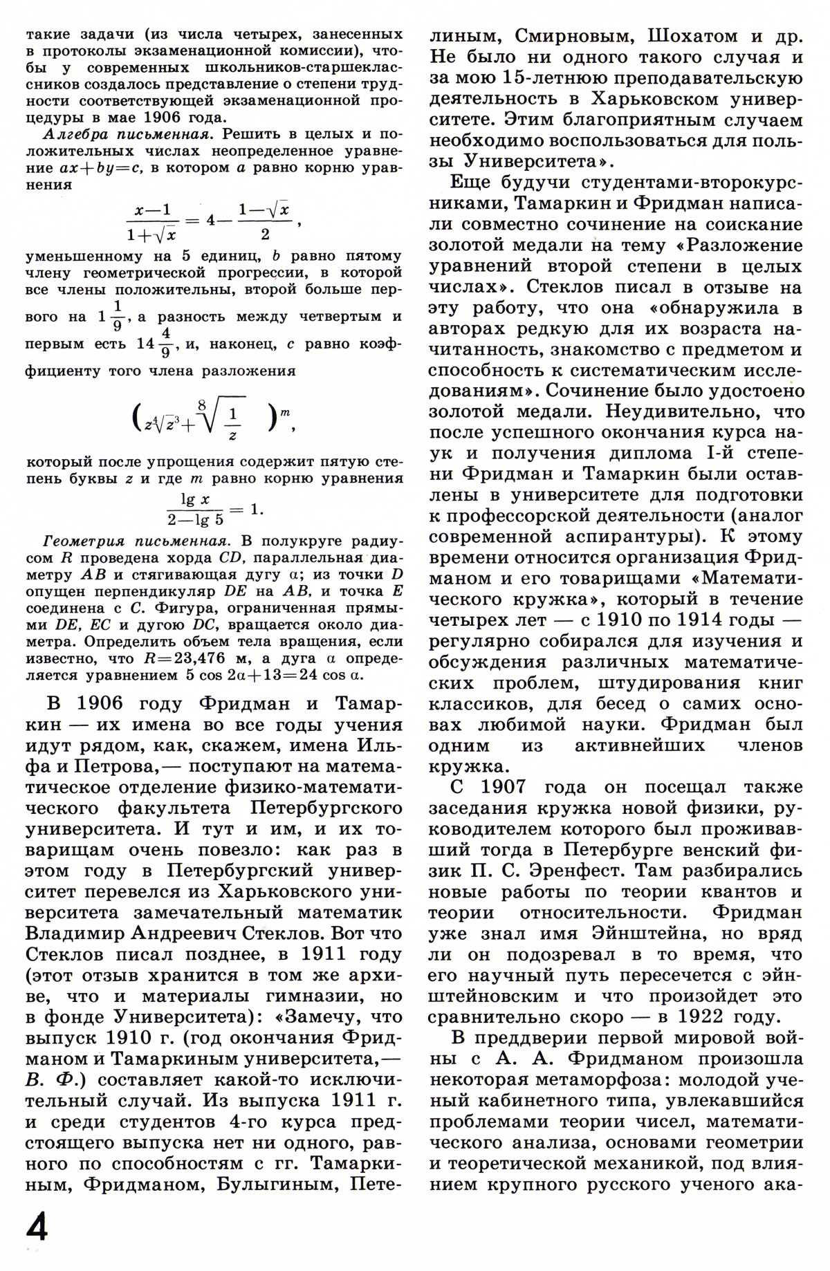Стр. 4