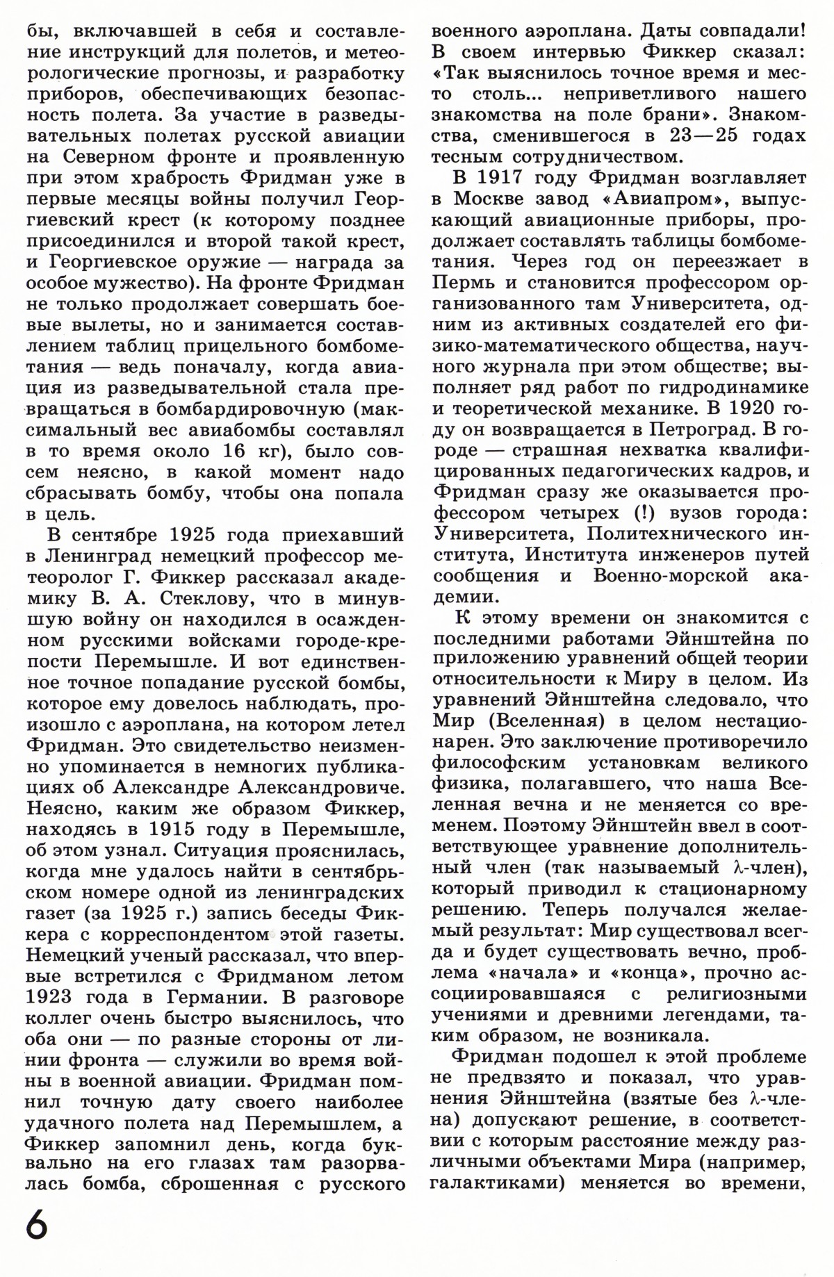 Стр. 6