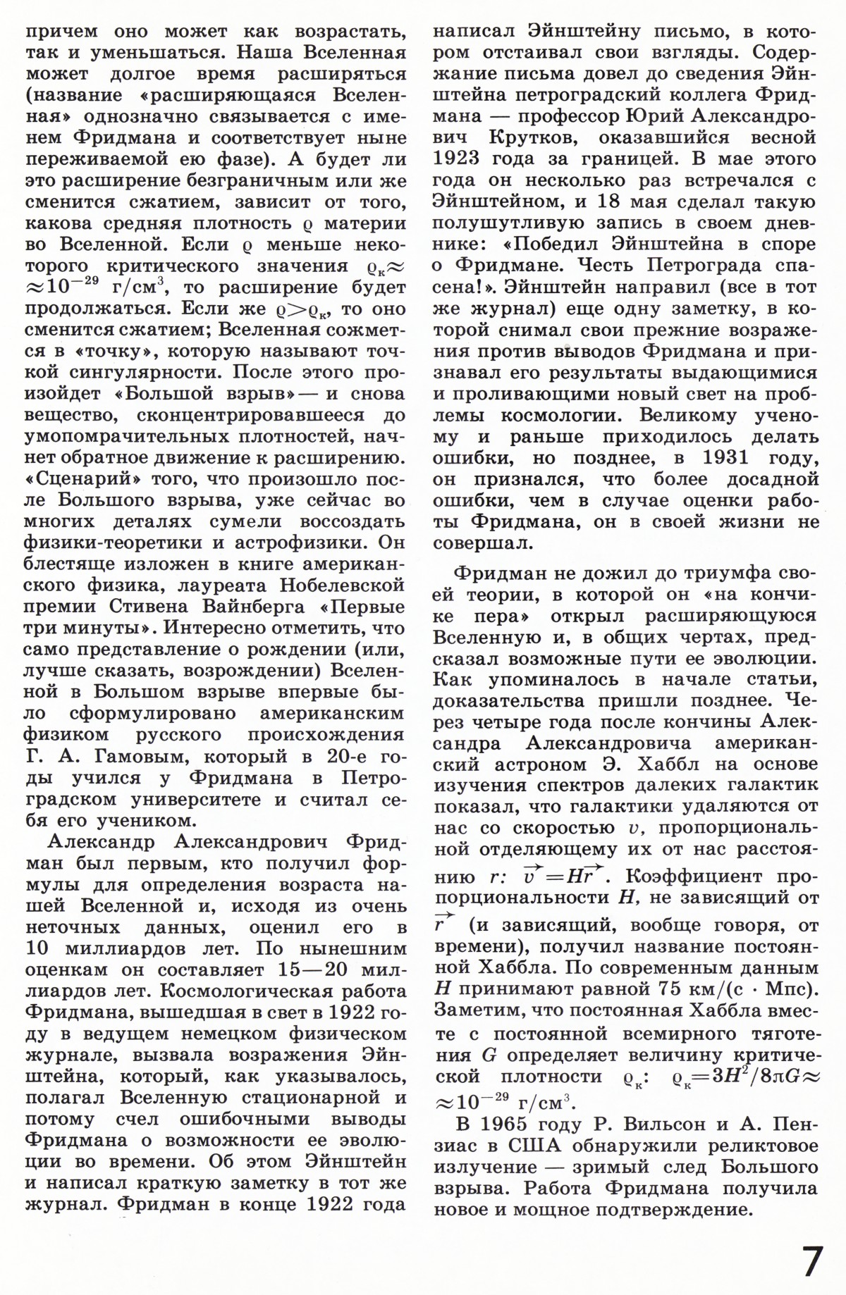 Стр. 7