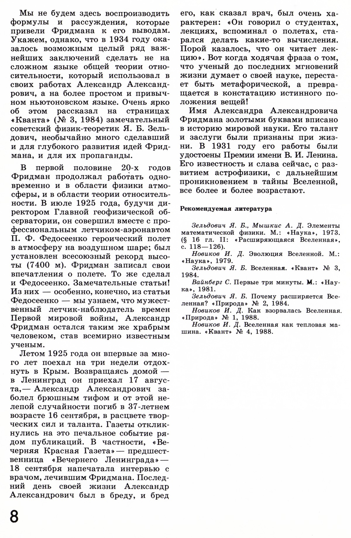 Стр. 8