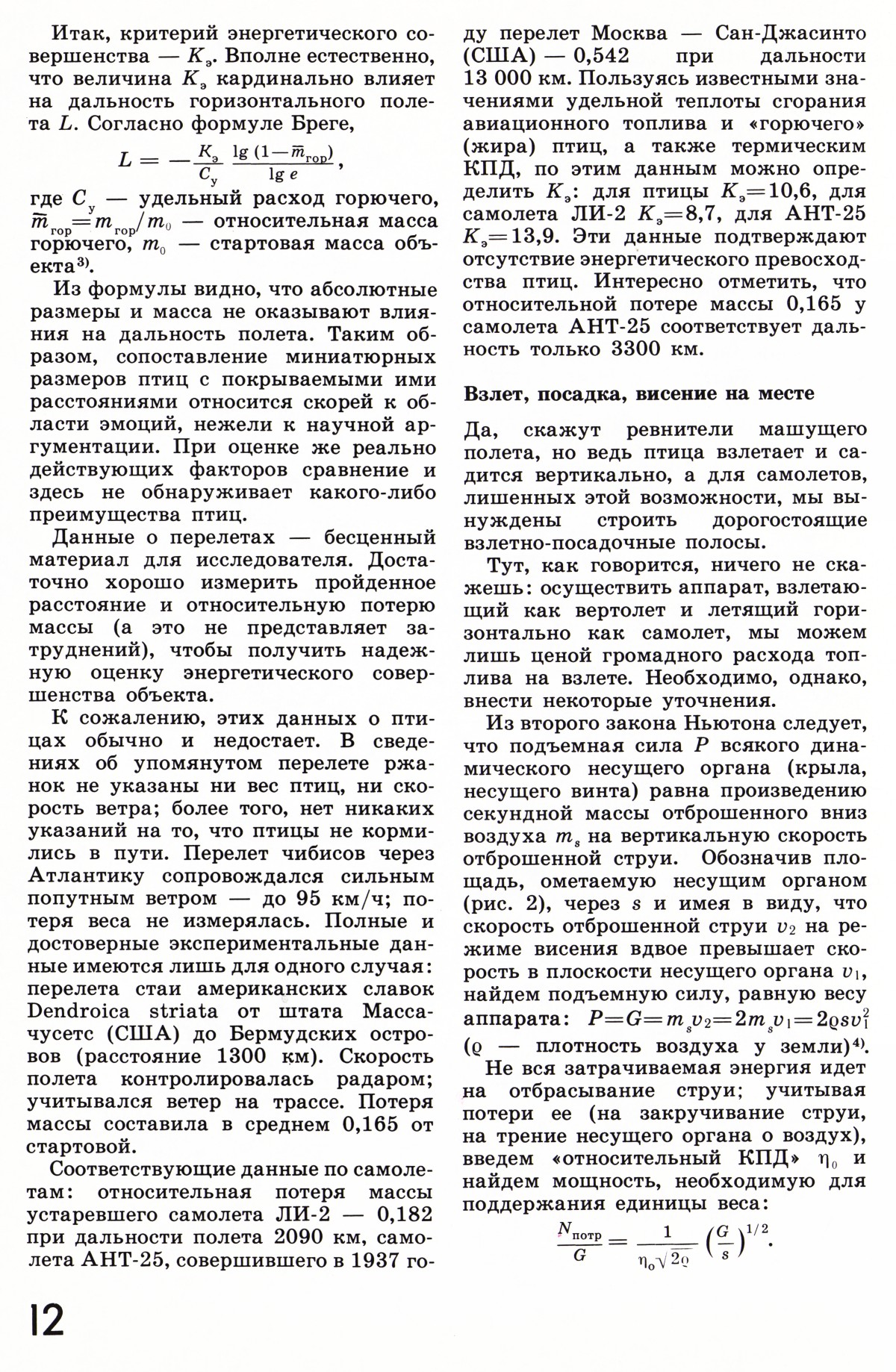 Стр. 12
