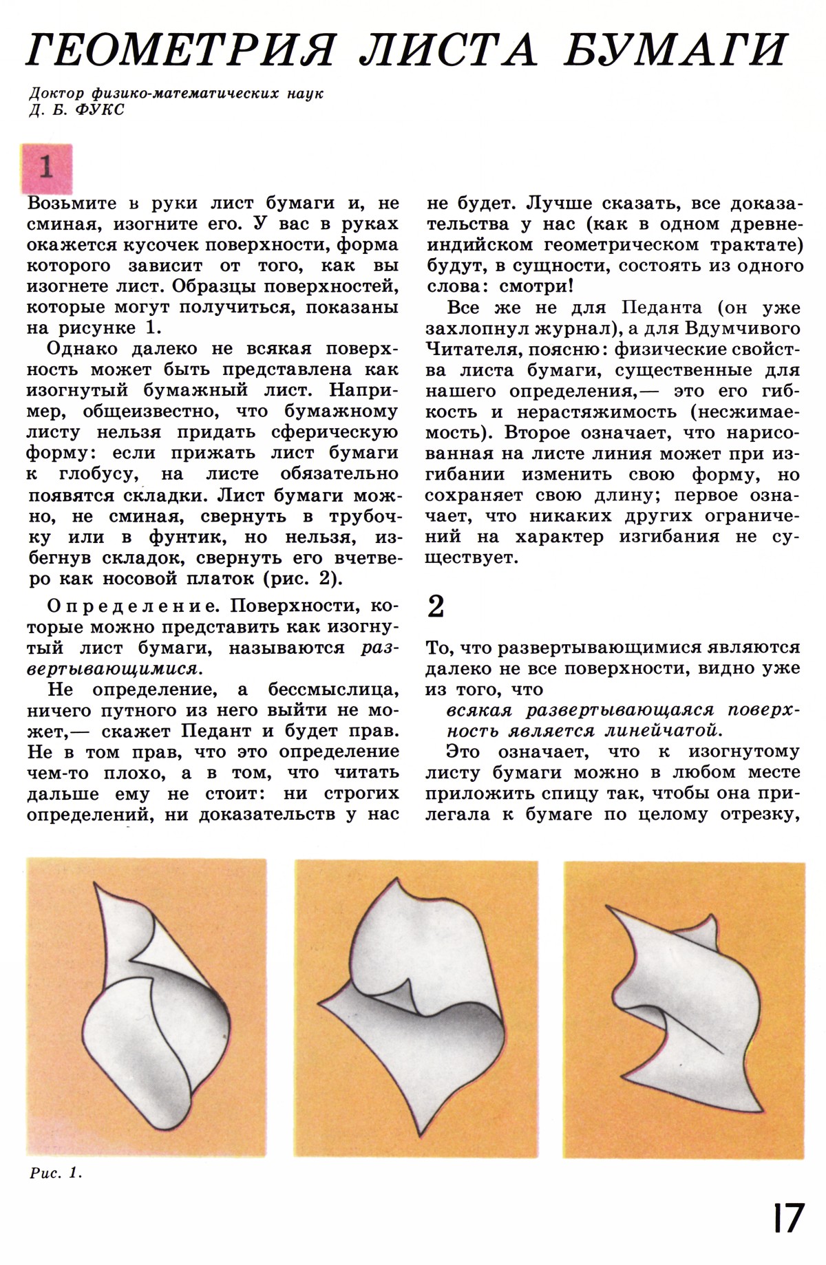 Стр. 17