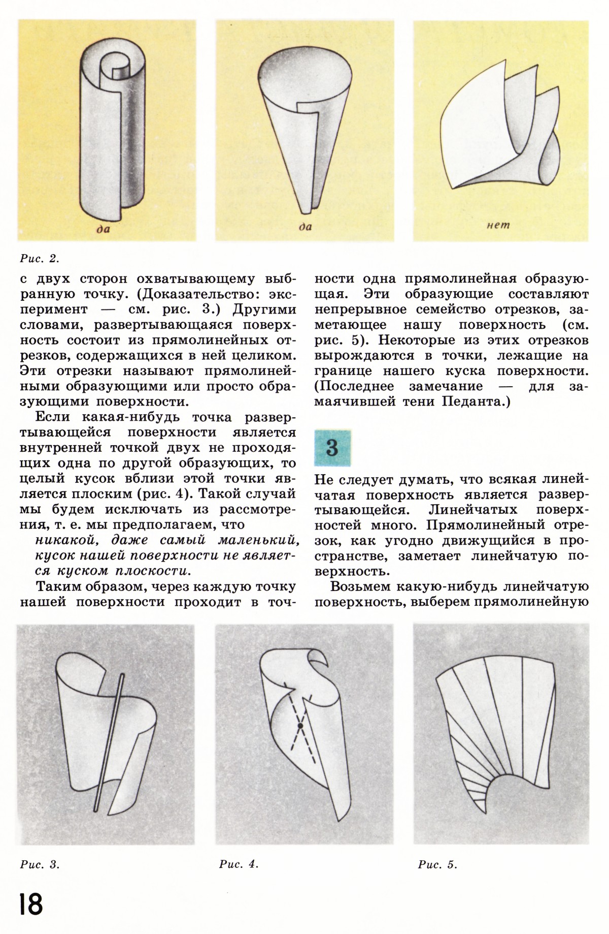 Стр. 18