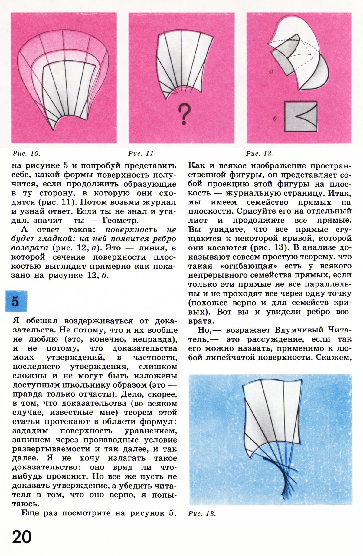 Стр. 20