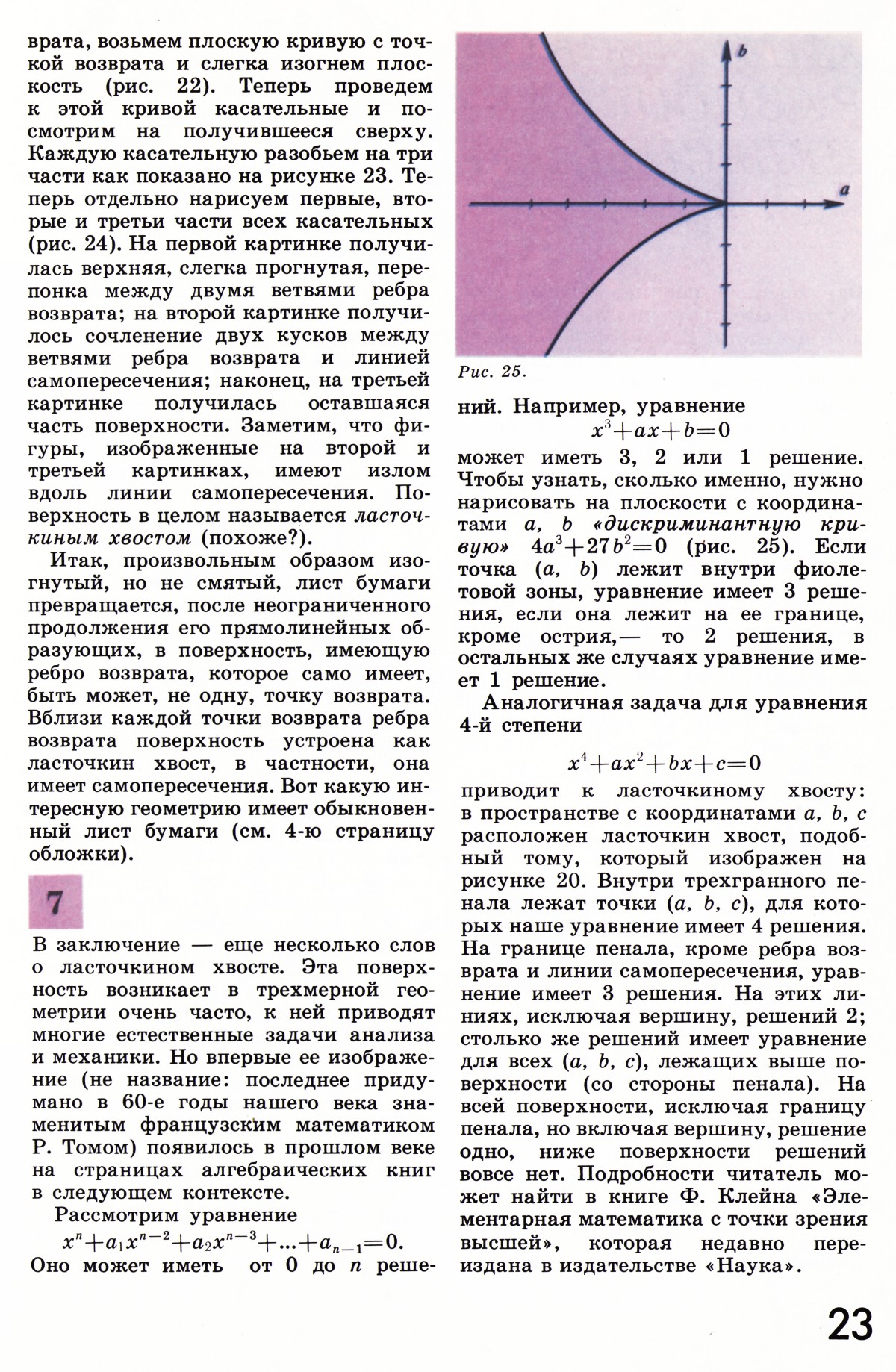 Стр. 23