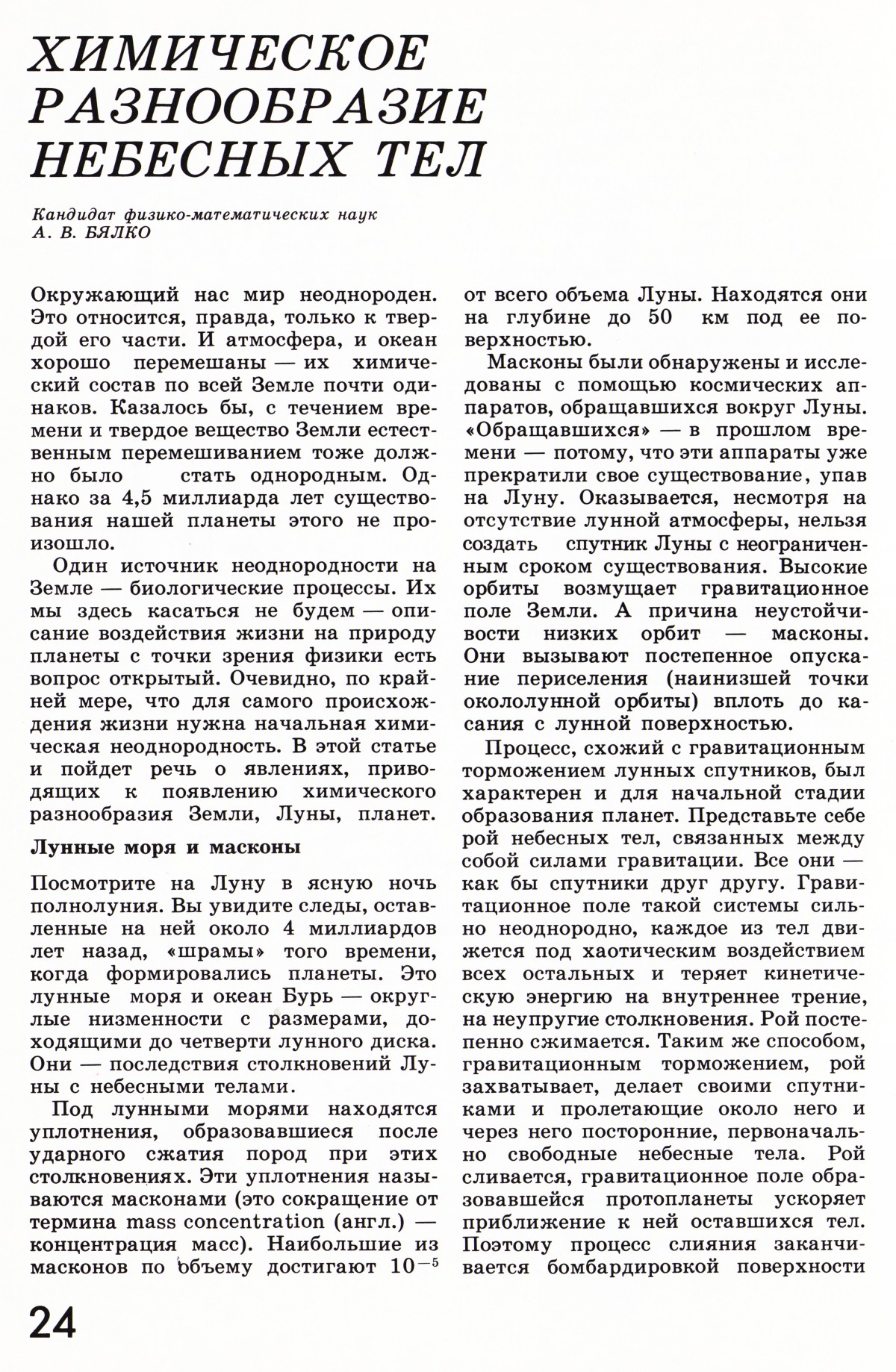 Стр. 24