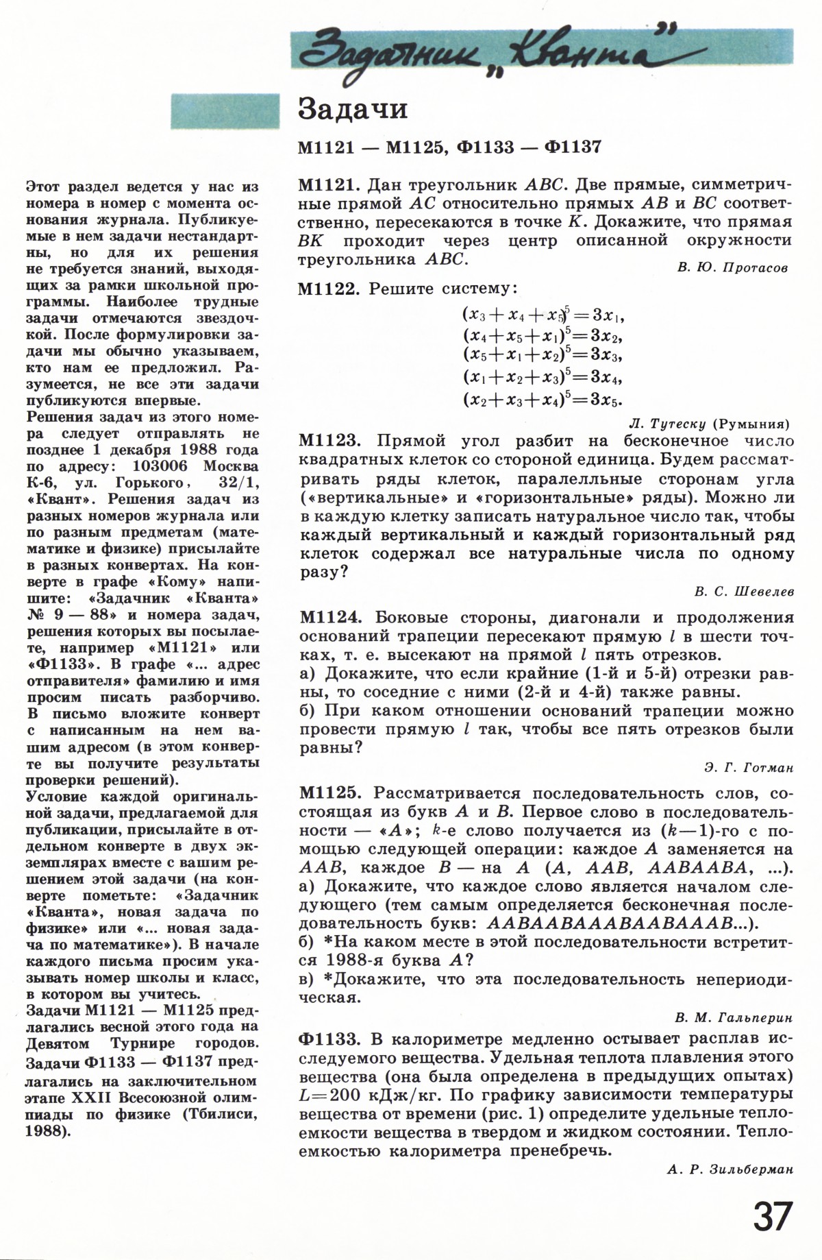 Стр. 37