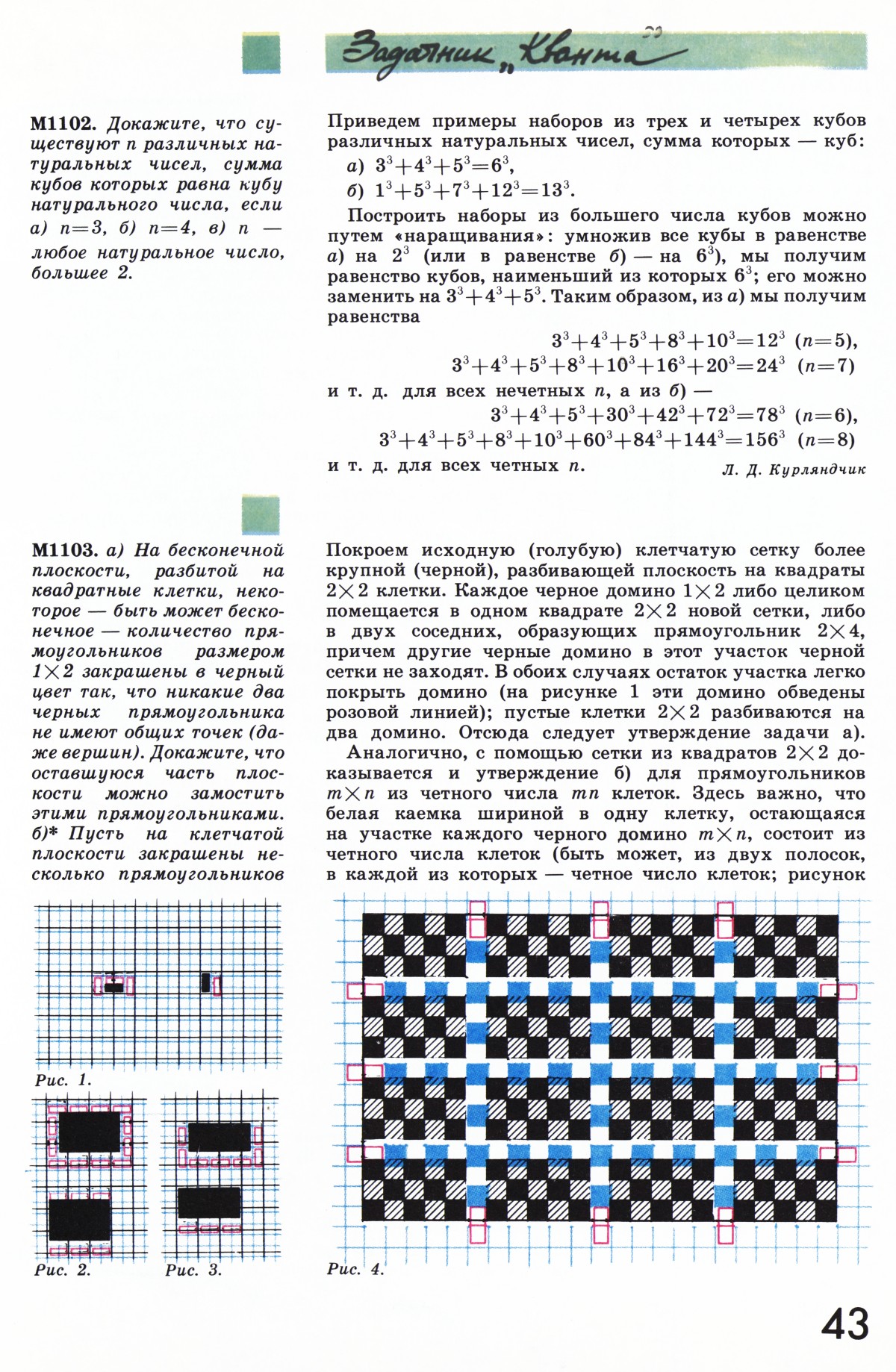 Стр. 43