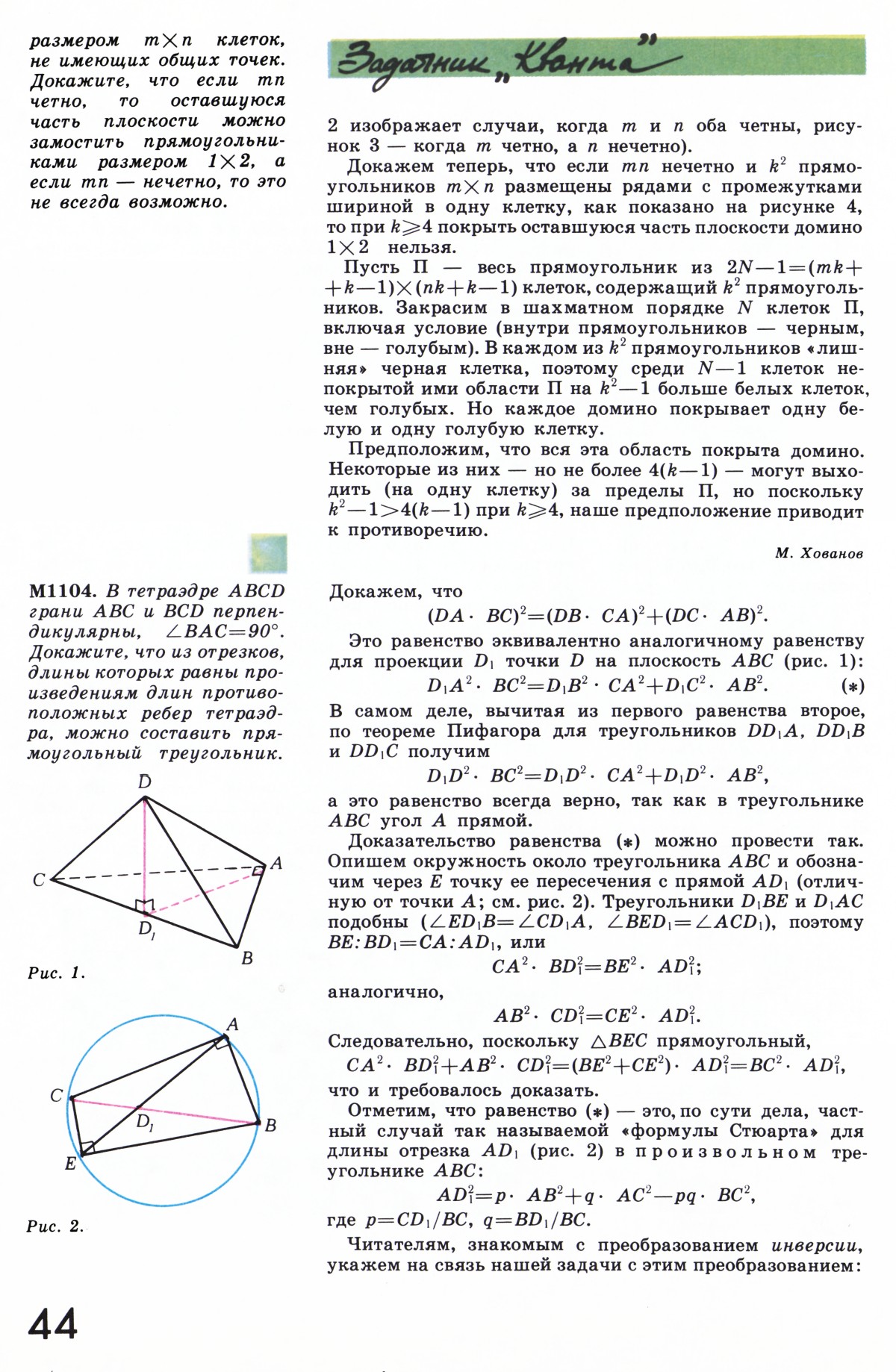 Стр. 44