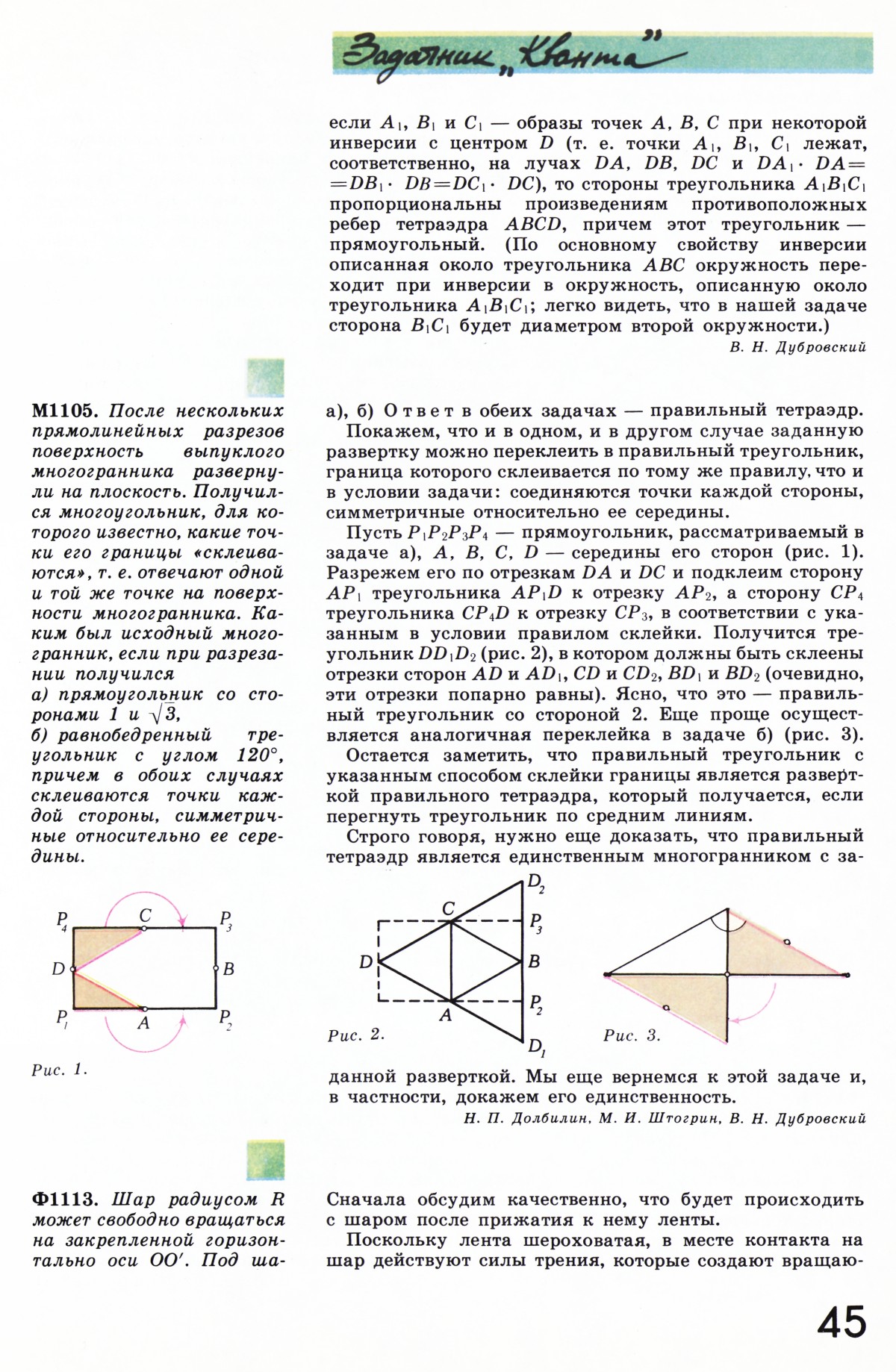 Стр. 45