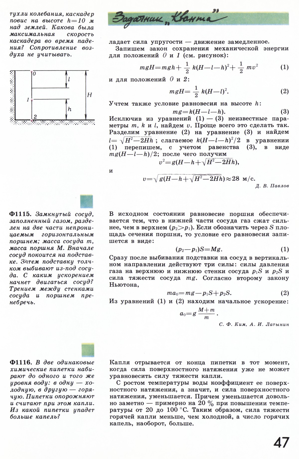 Стр. 47