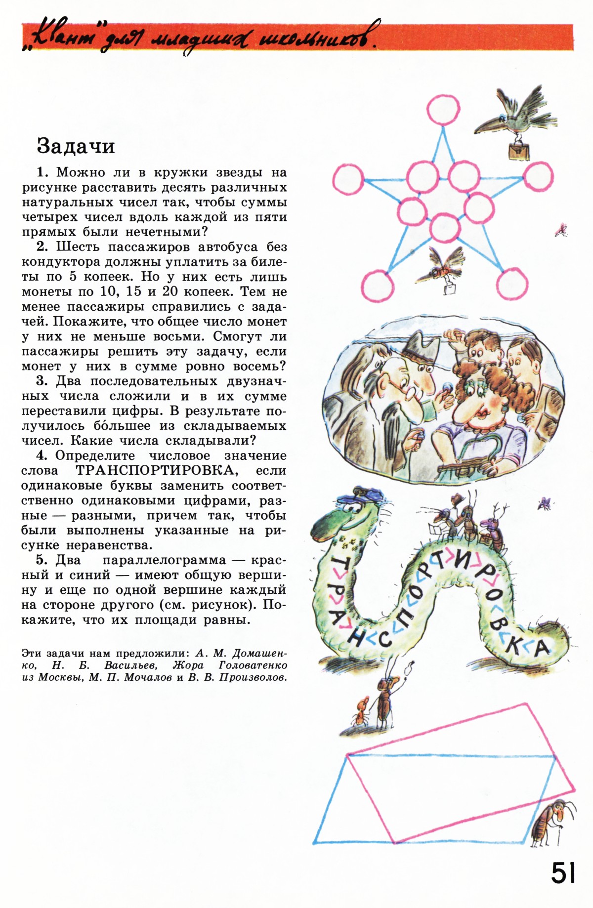 Стр. 51