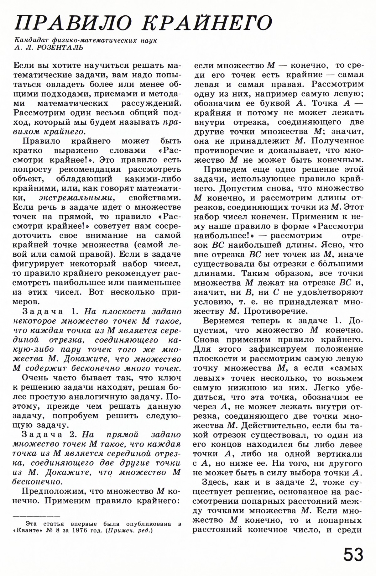Стр. 53
