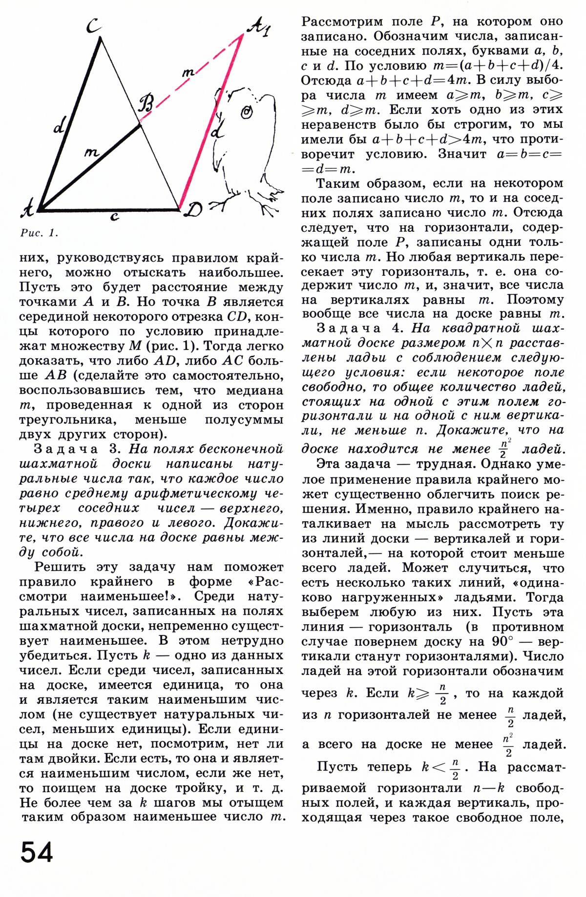 Стр. 54