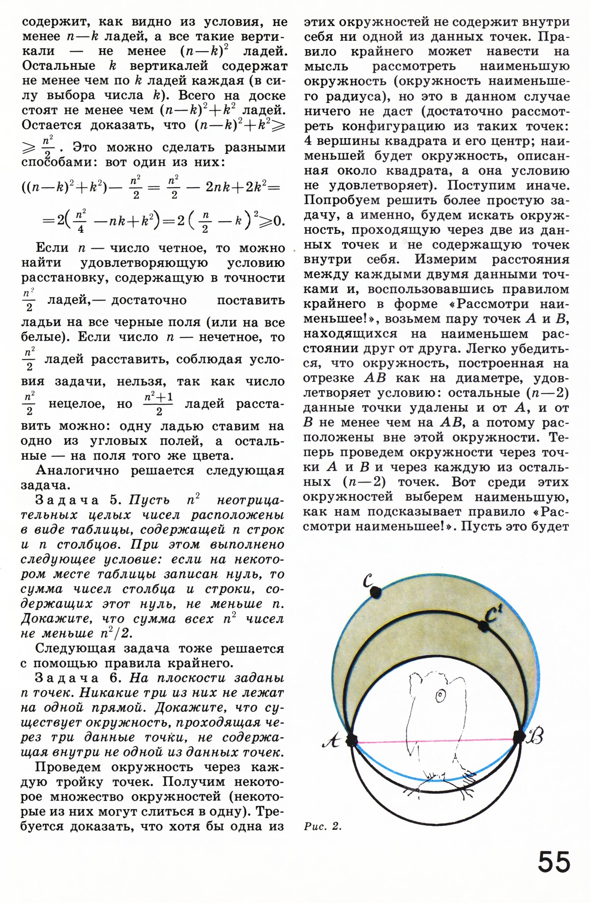 Стр. 55
