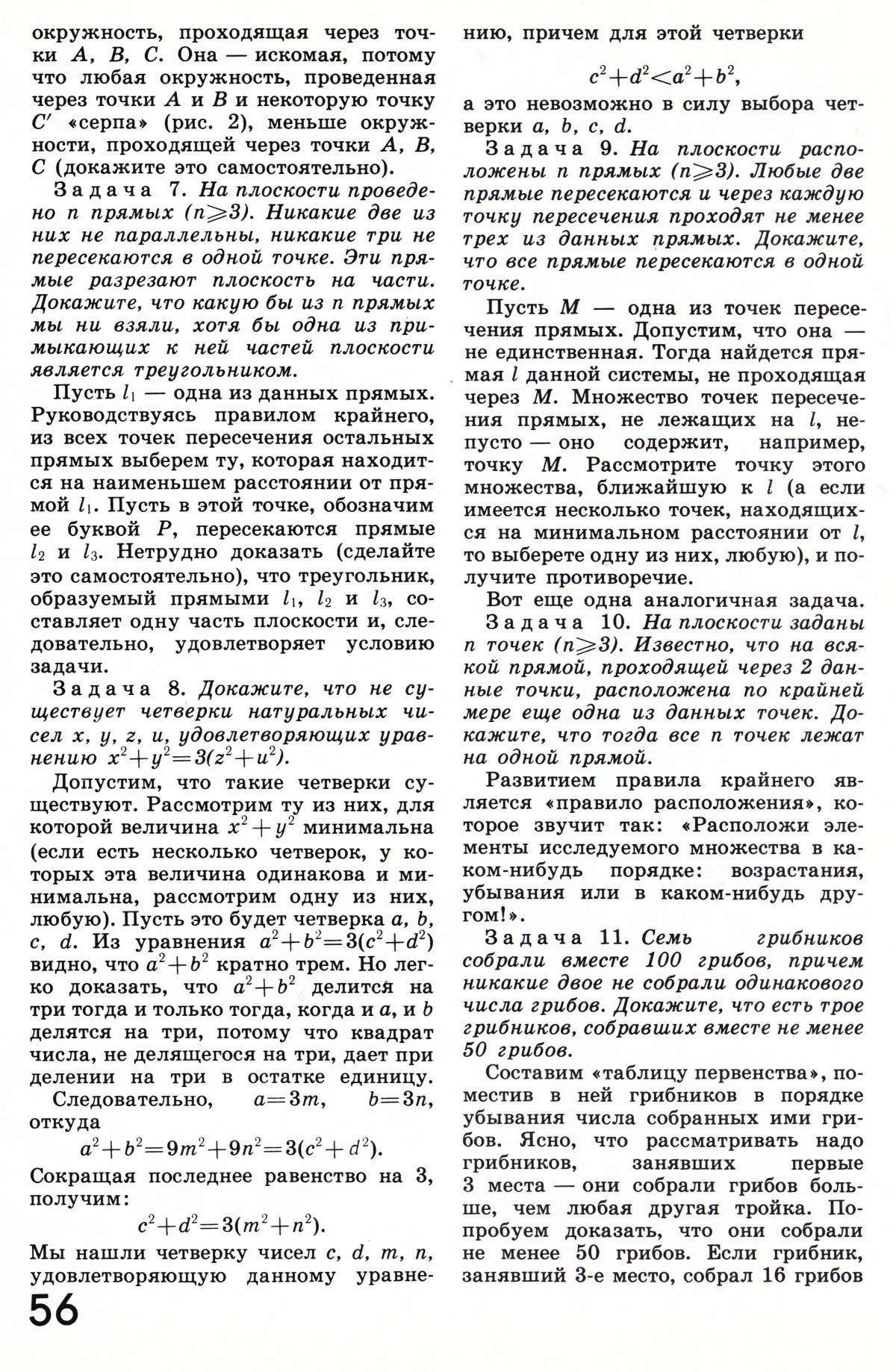 Стр. 56