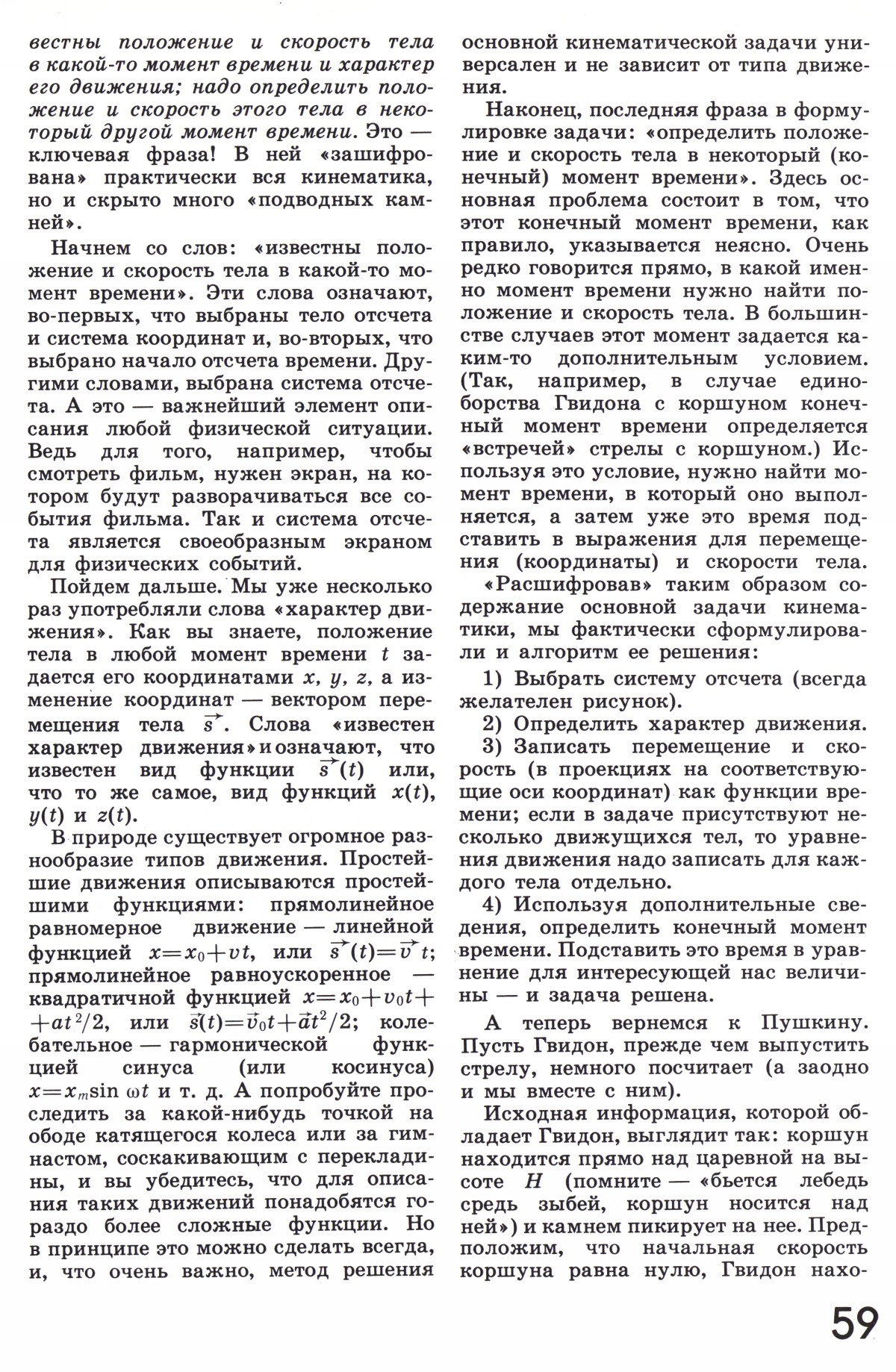 Стр. 59