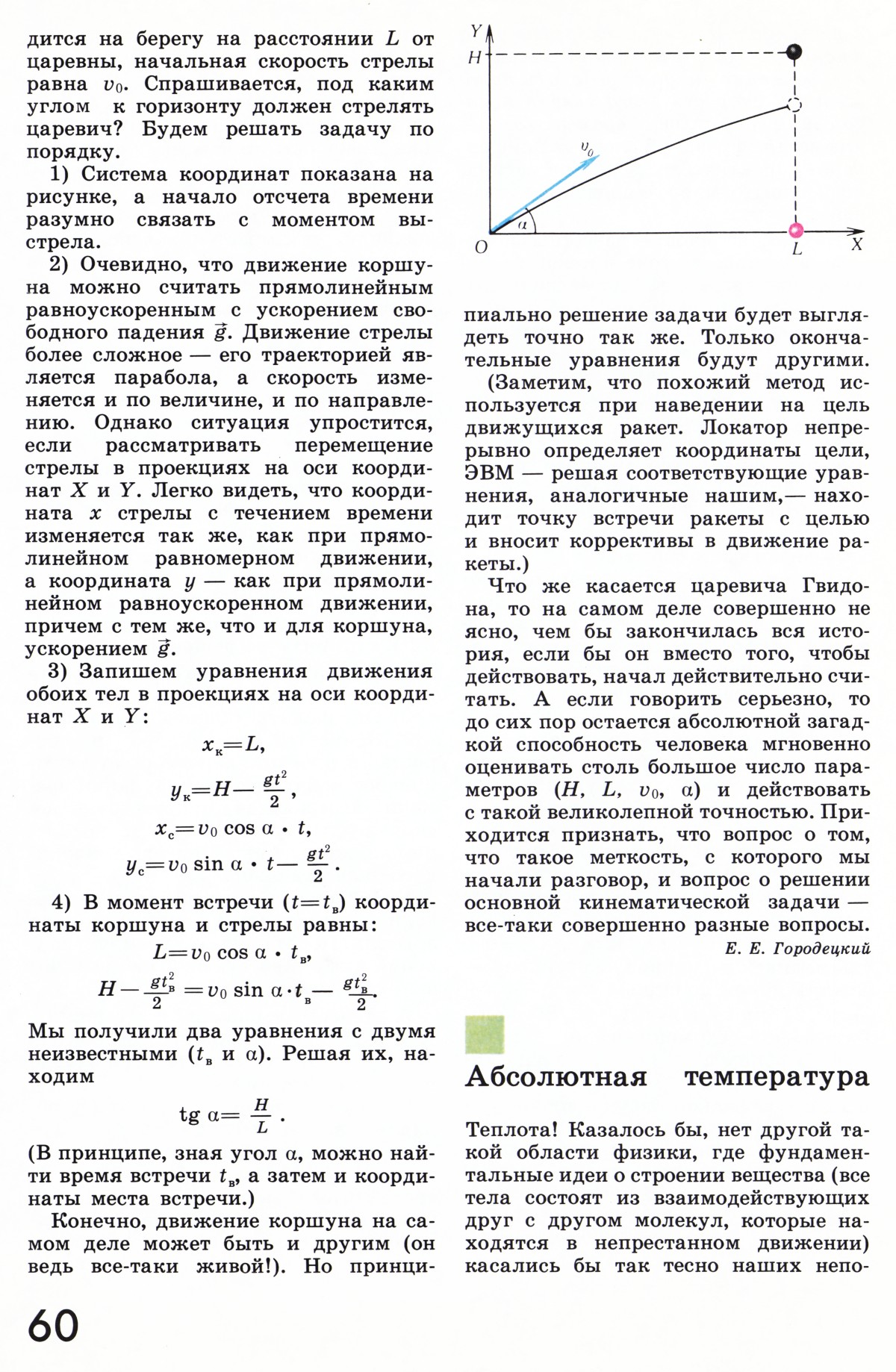 Стр. 60