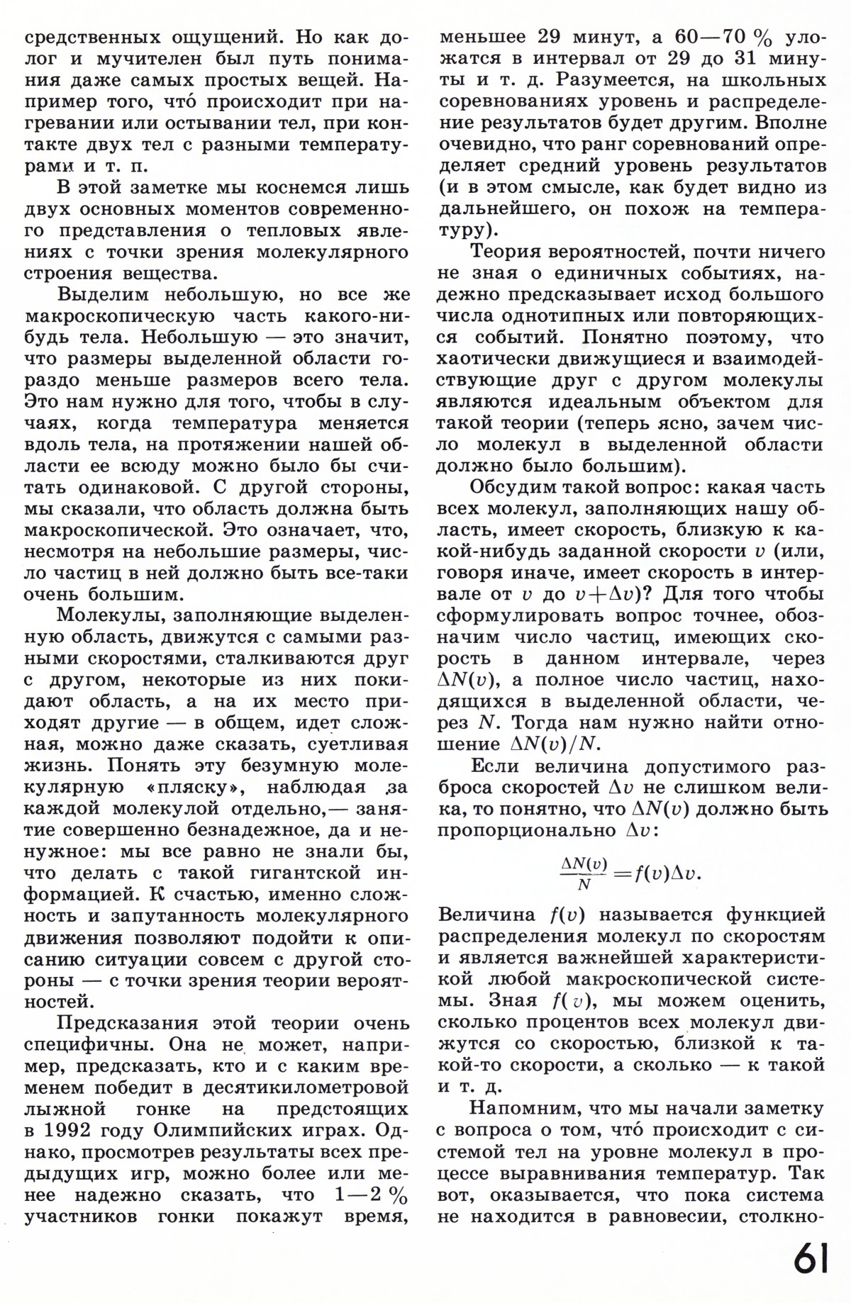 Стр. 61