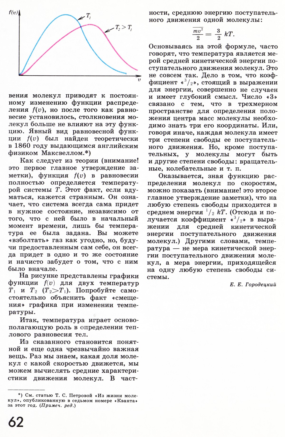 Стр. 62