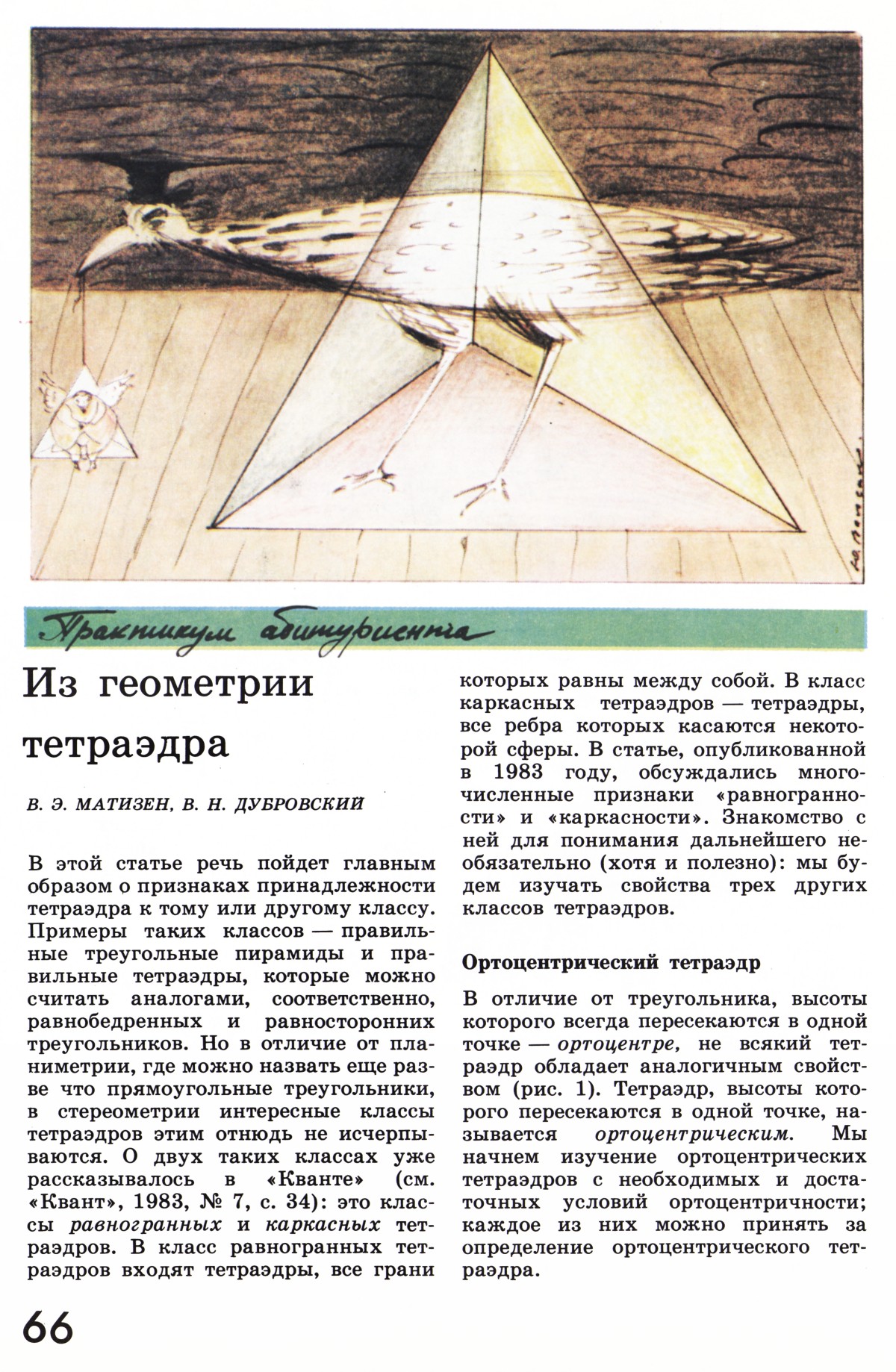 Стр. 66