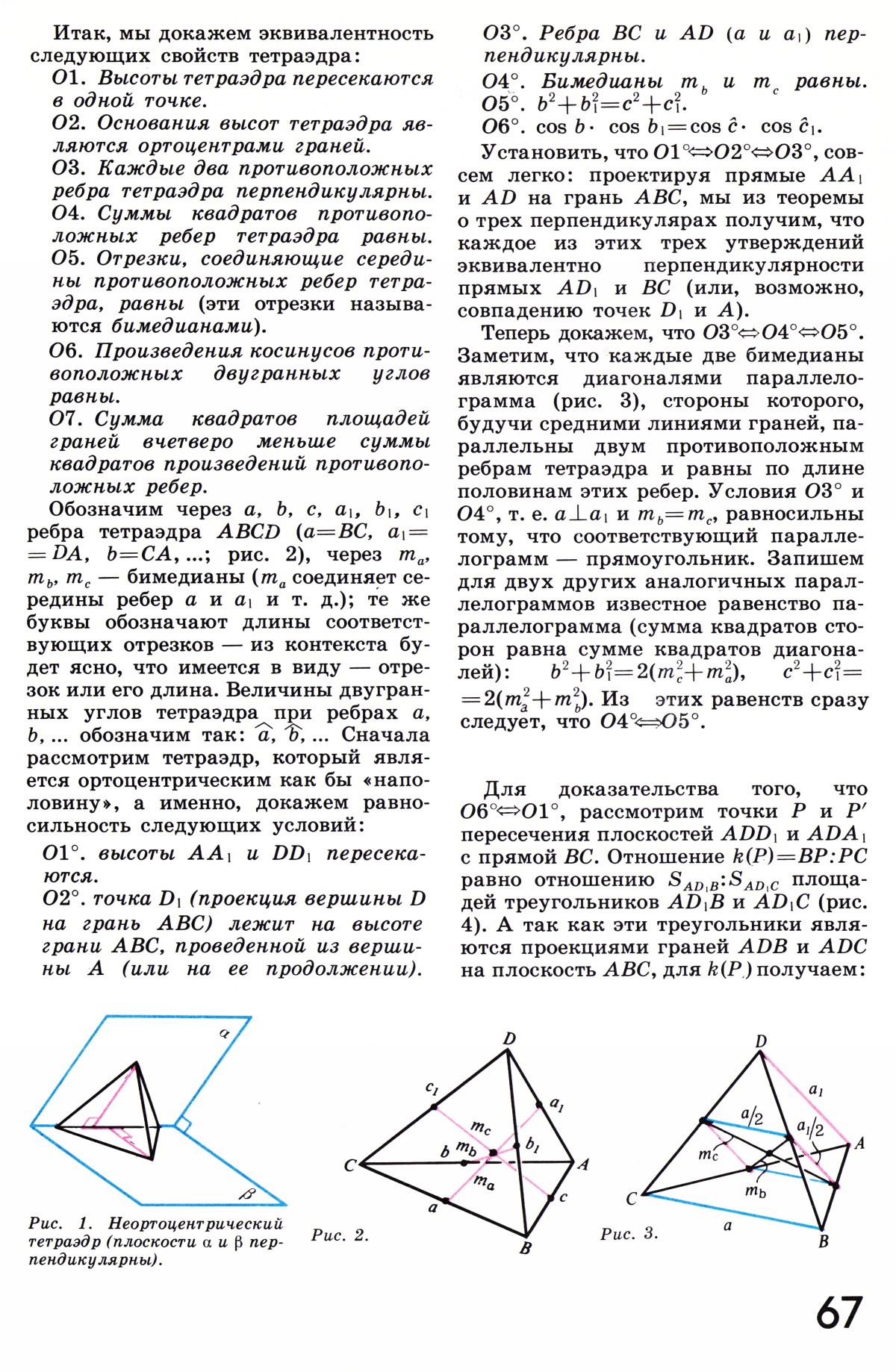 Стр. 67