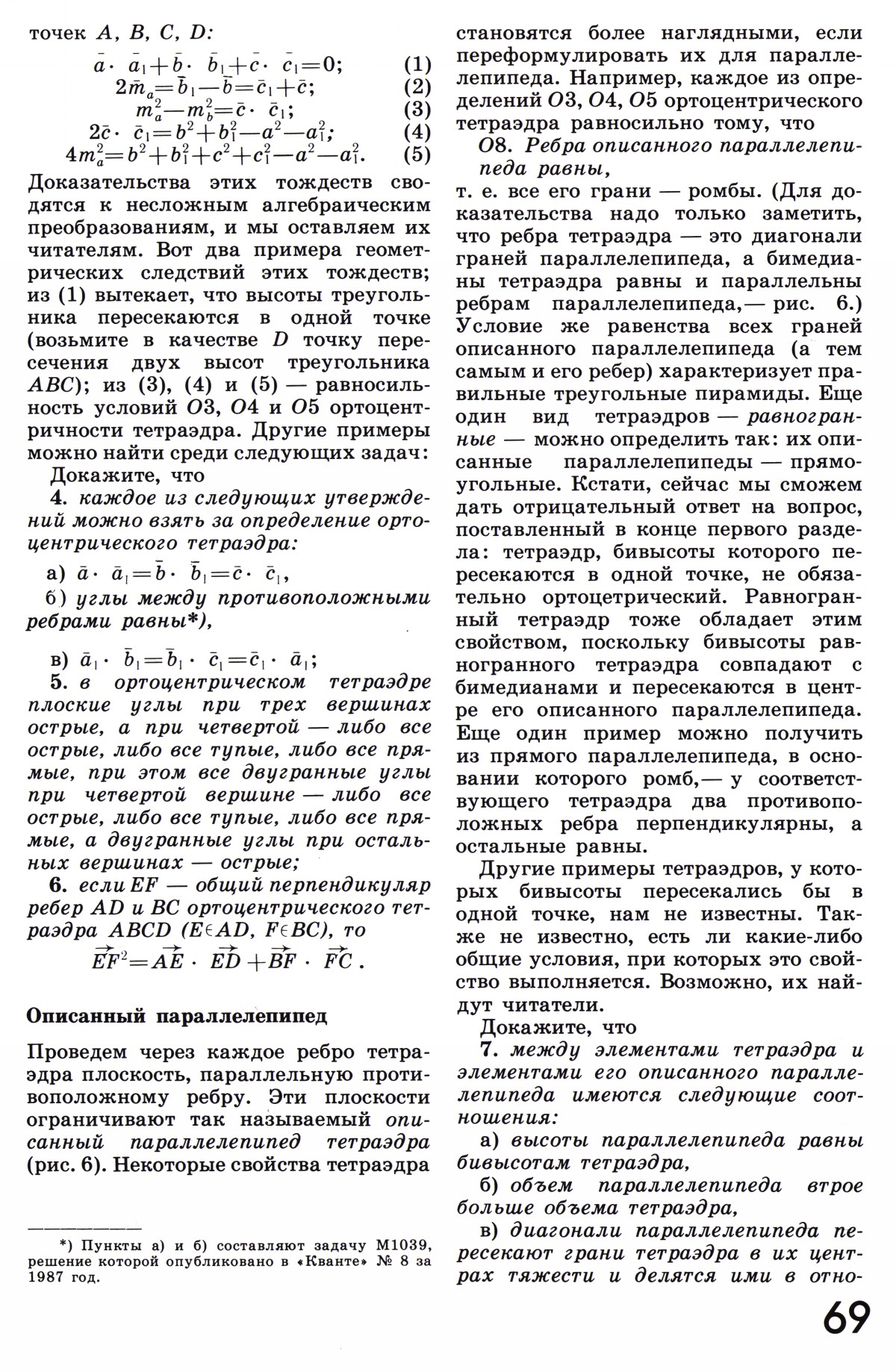 Стр. 69