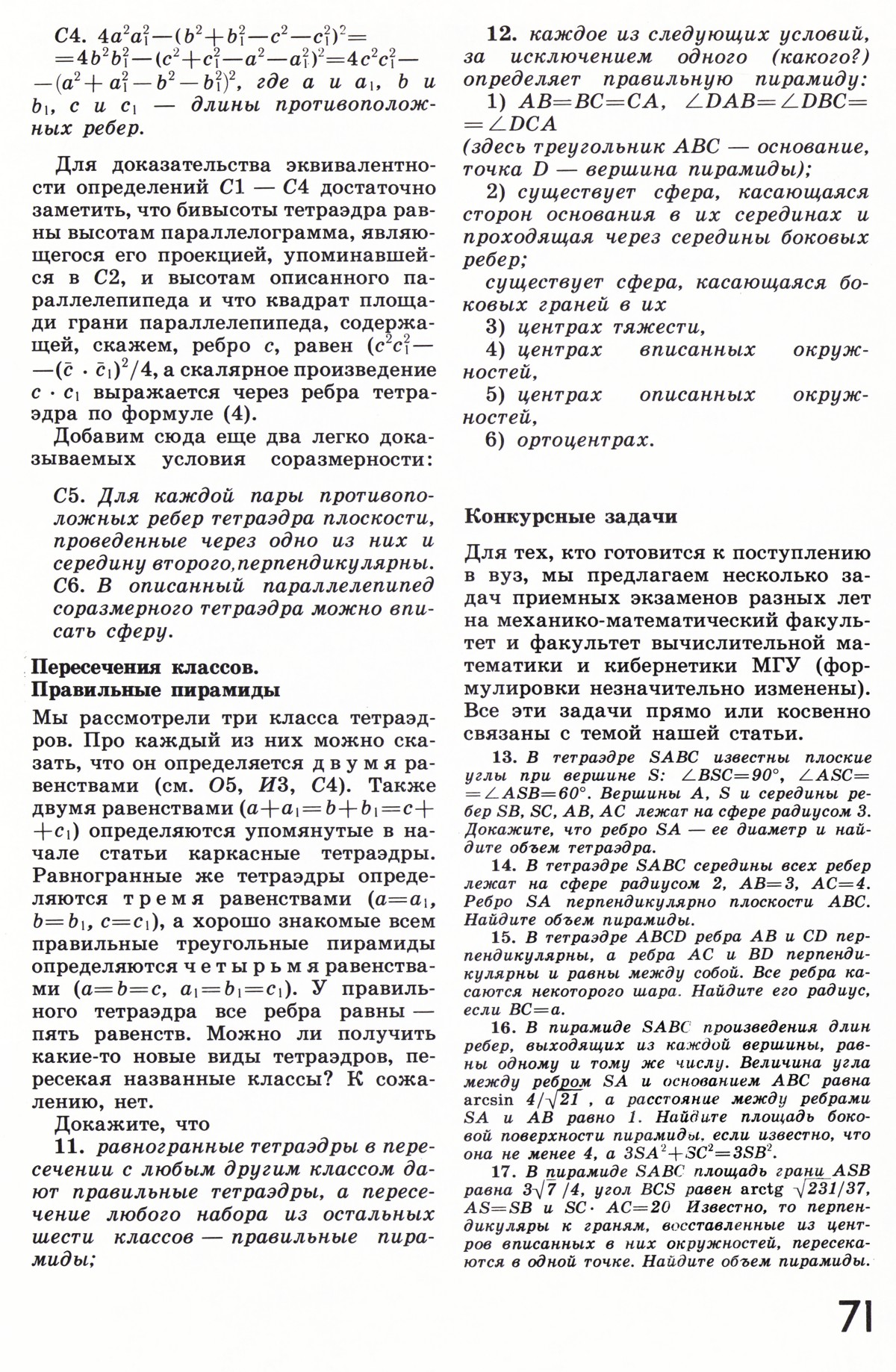 Стр. 71