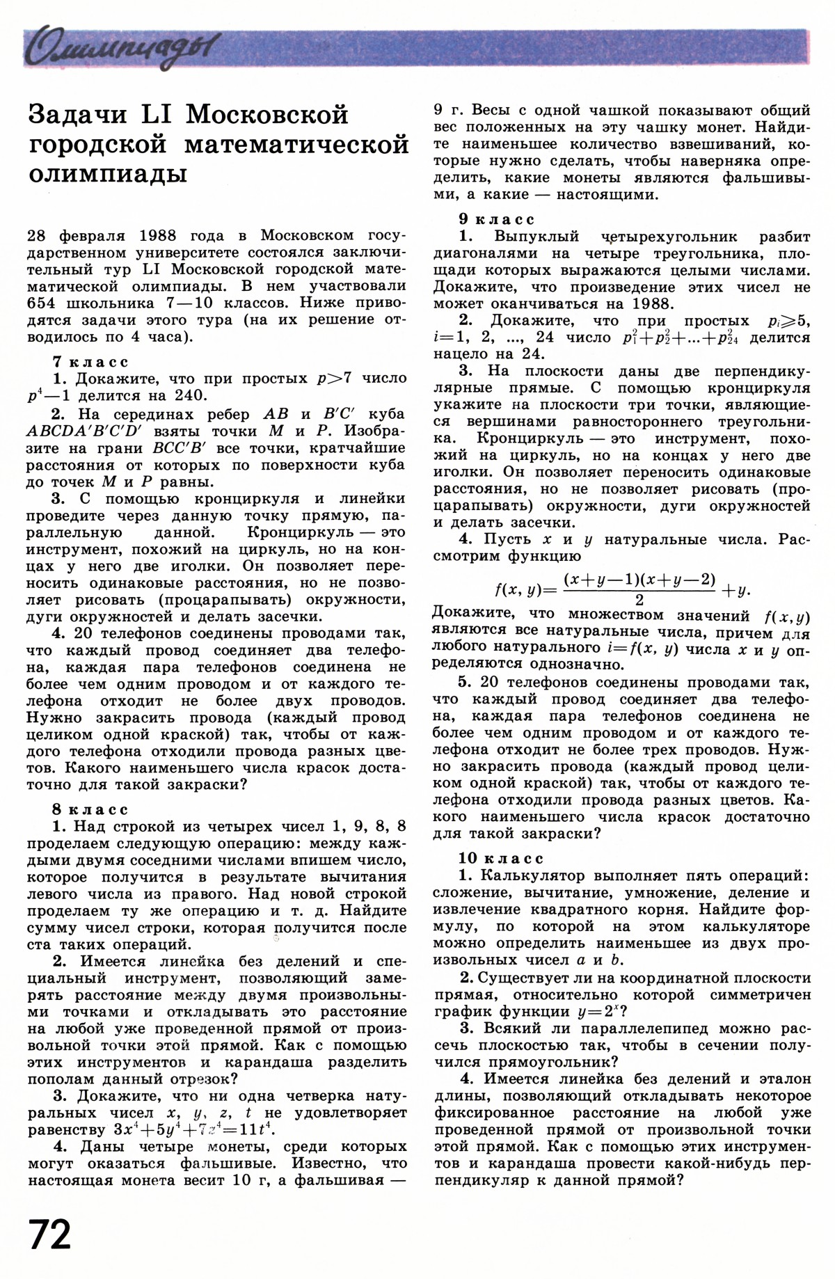 Стр. 72