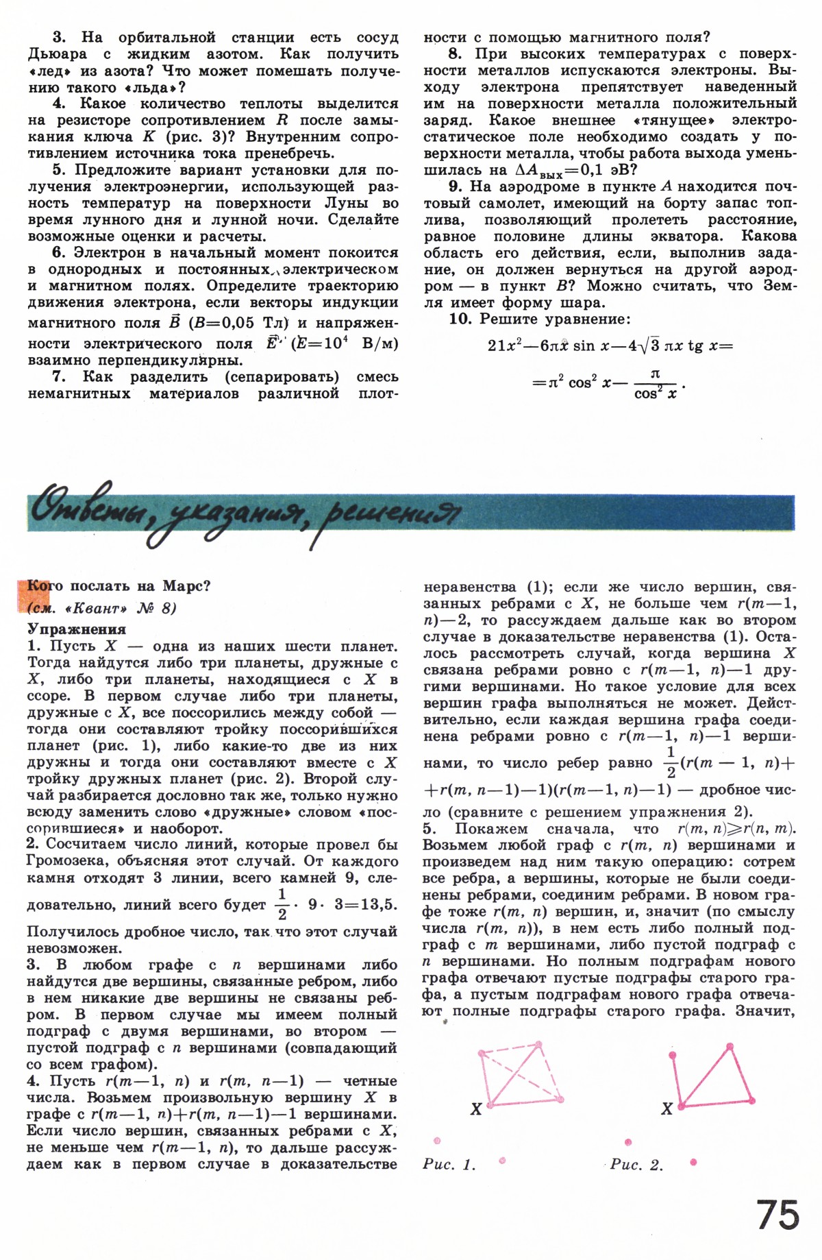 Стр. 75
