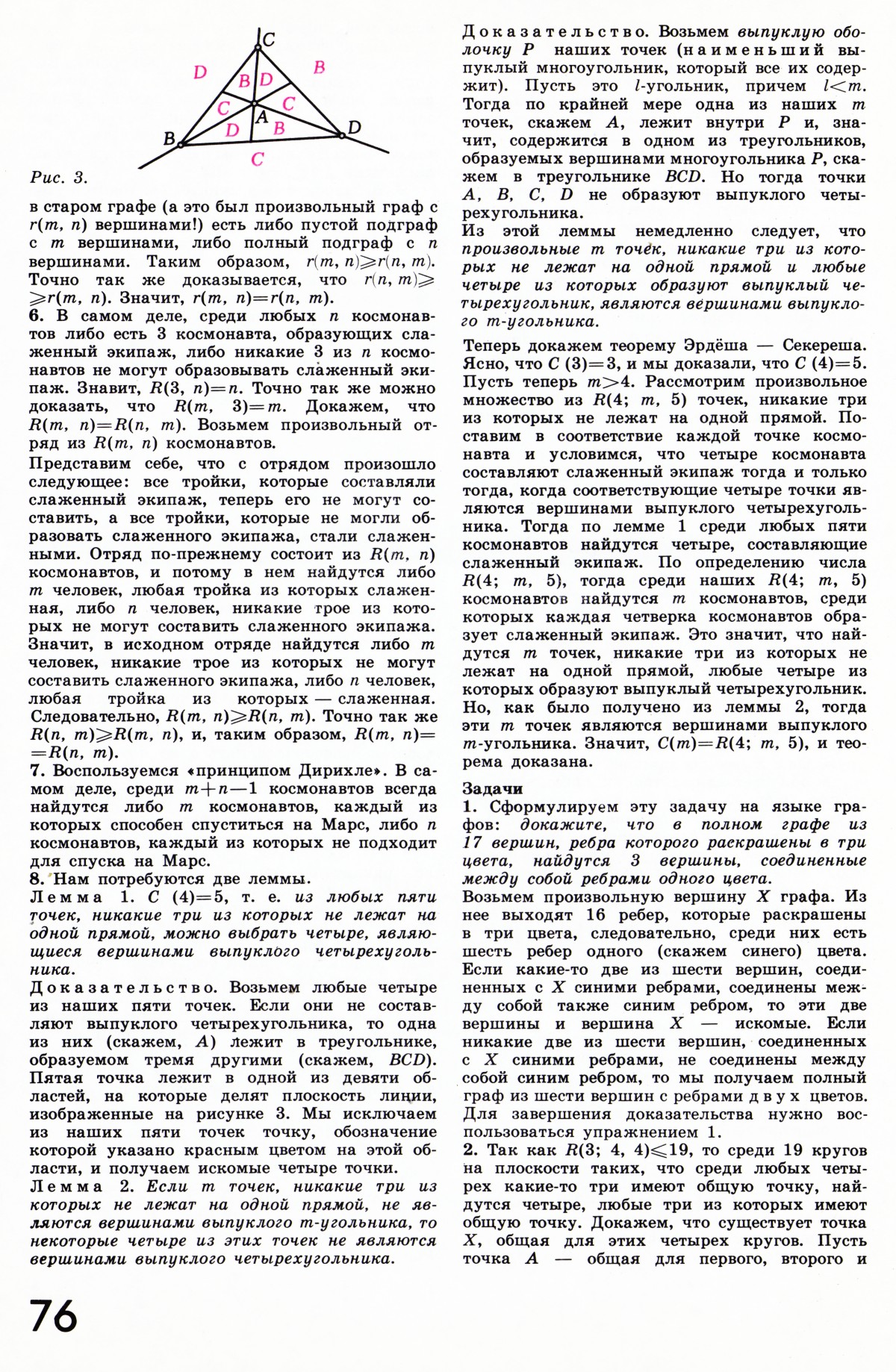 Стр. 76