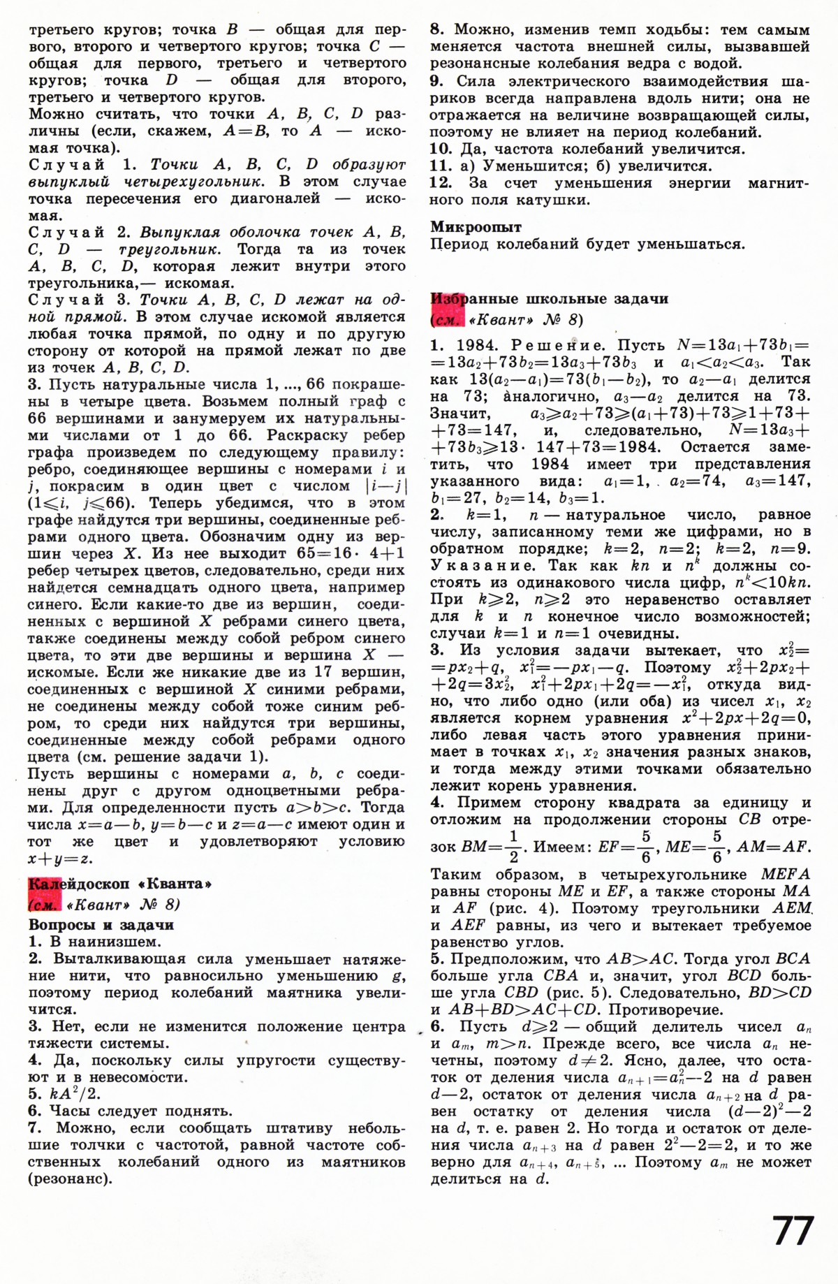 Стр. 77