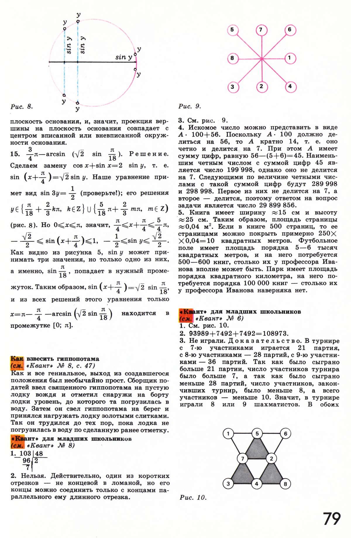 Стр. 79