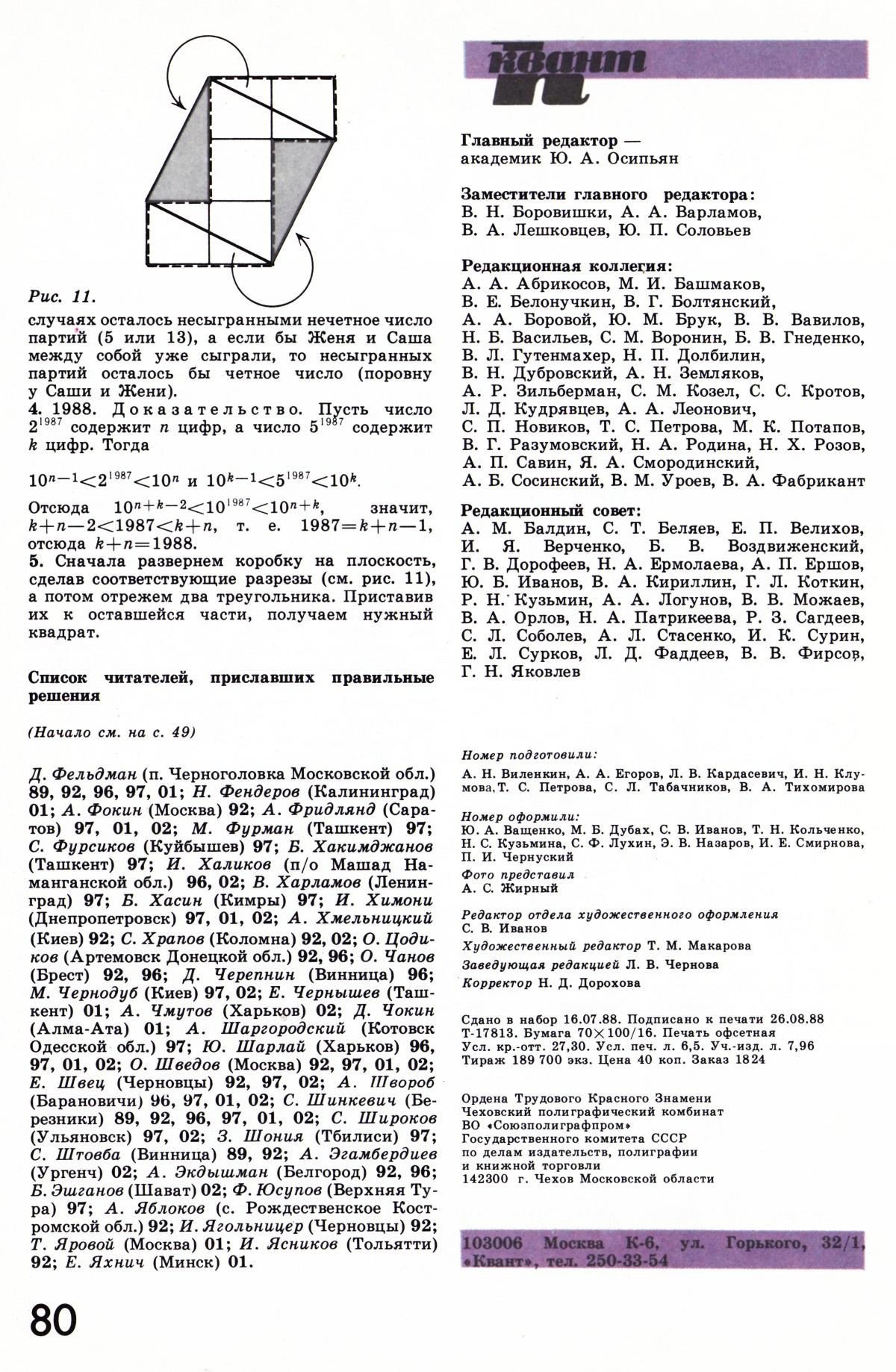 Стр. 80
