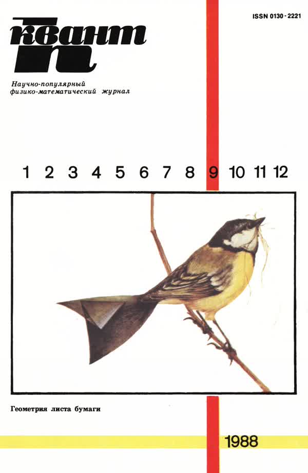 1988, № 9