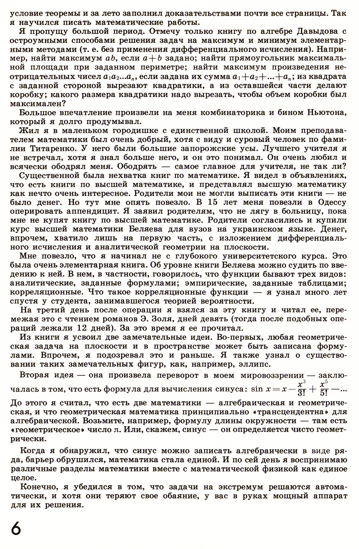 Стр. 6