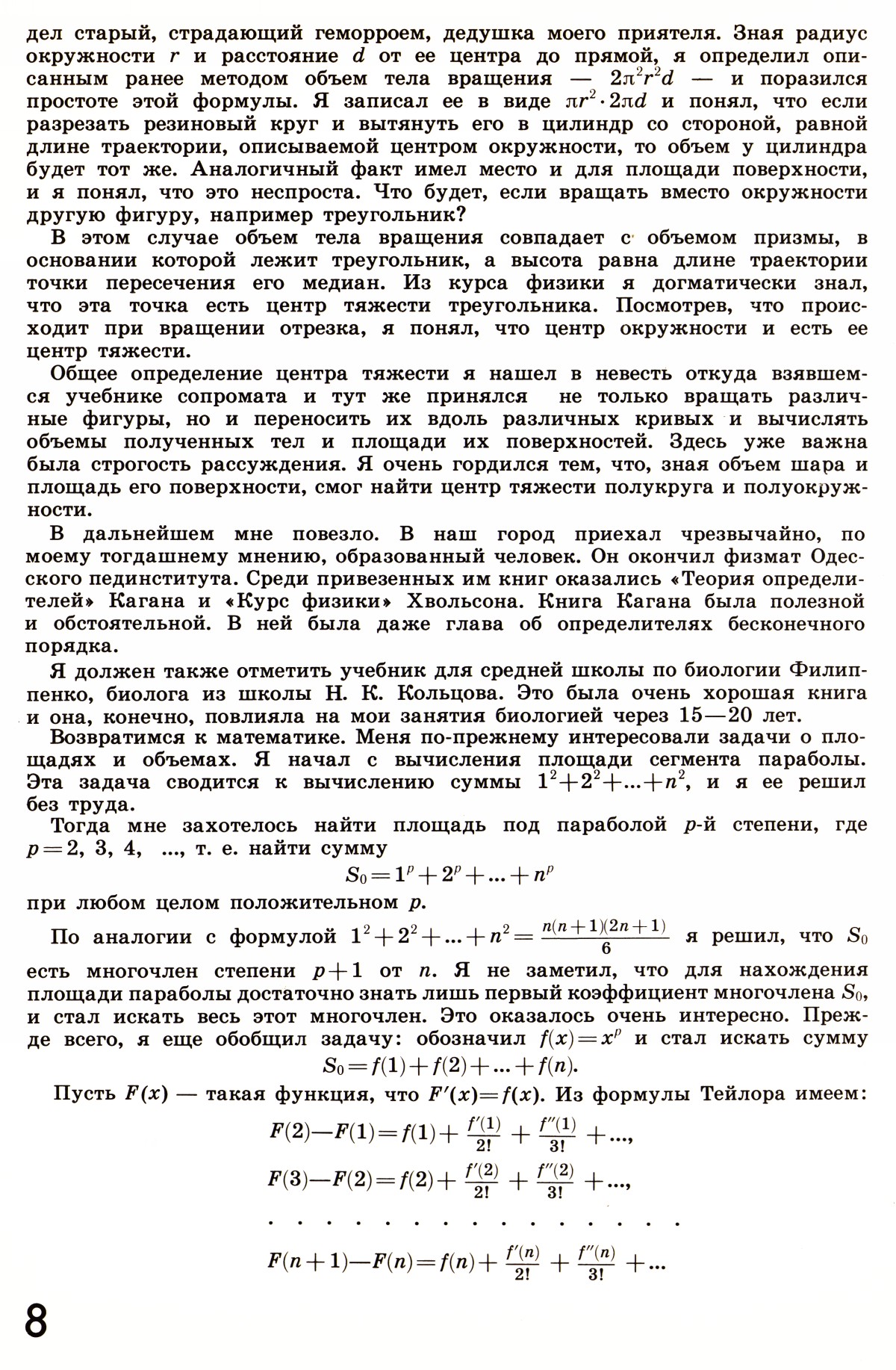 Стр. 8