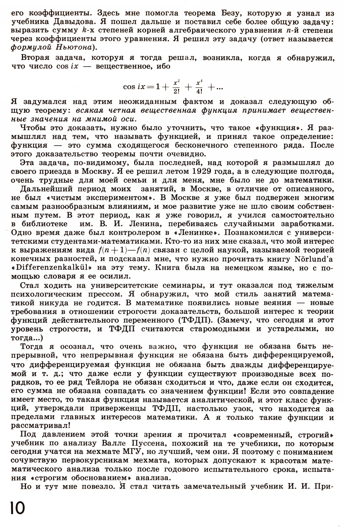 Стр. 10