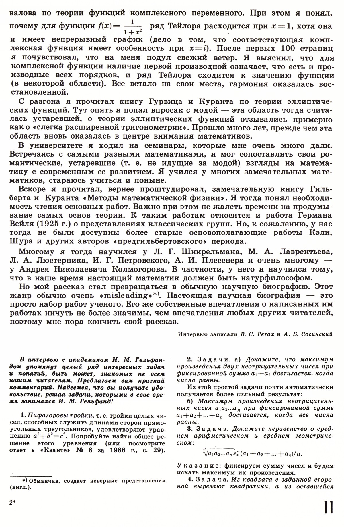Стр. 11