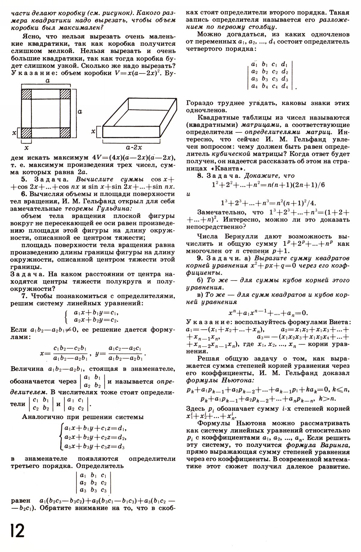 Стр. 12